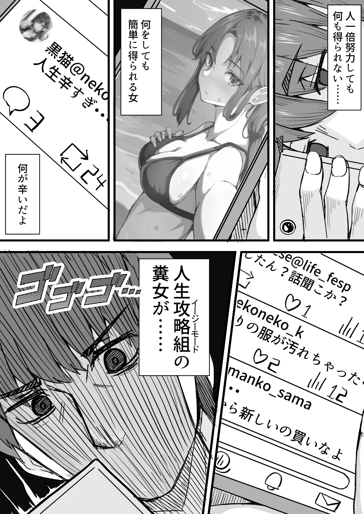 顔が良くて人生イージーモードの女を肉便器にする話 - page12