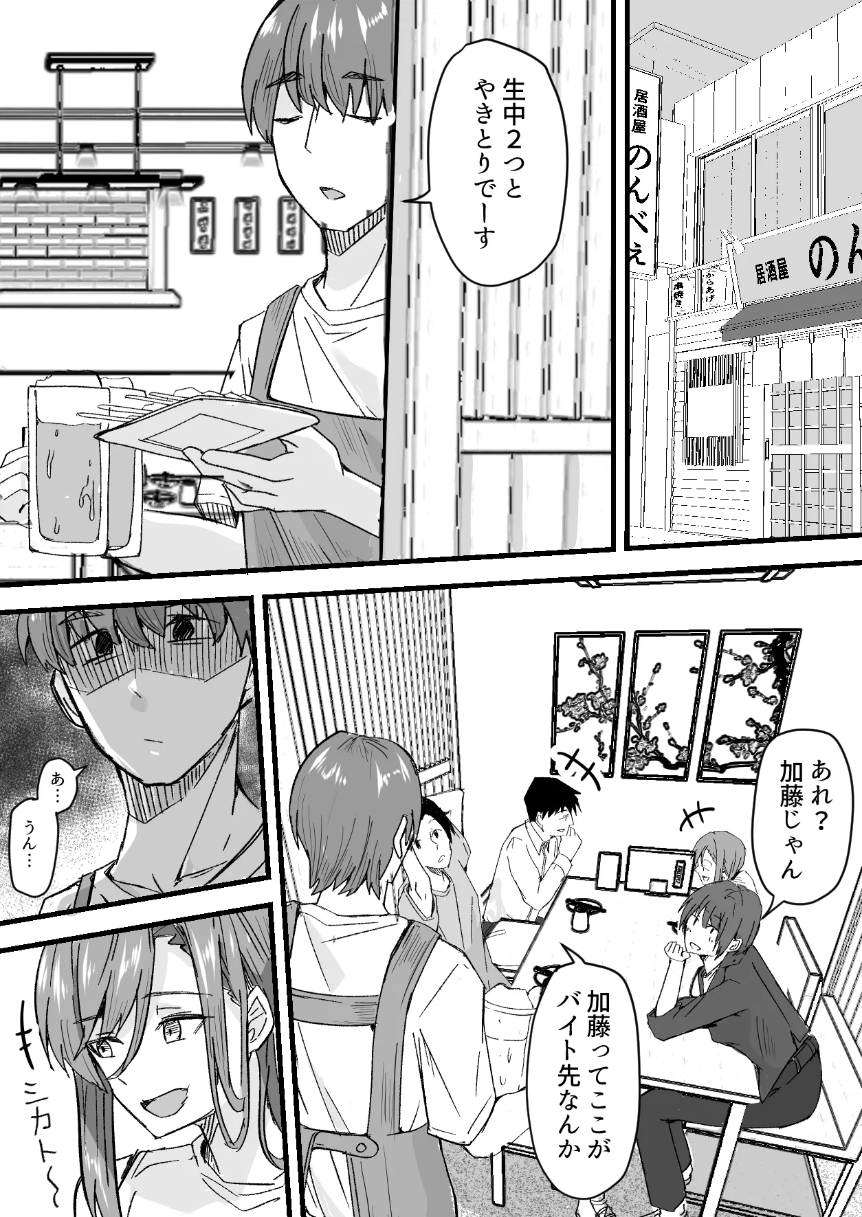 顔が良くて人生イージーモードの女を肉便器にする話 - page13