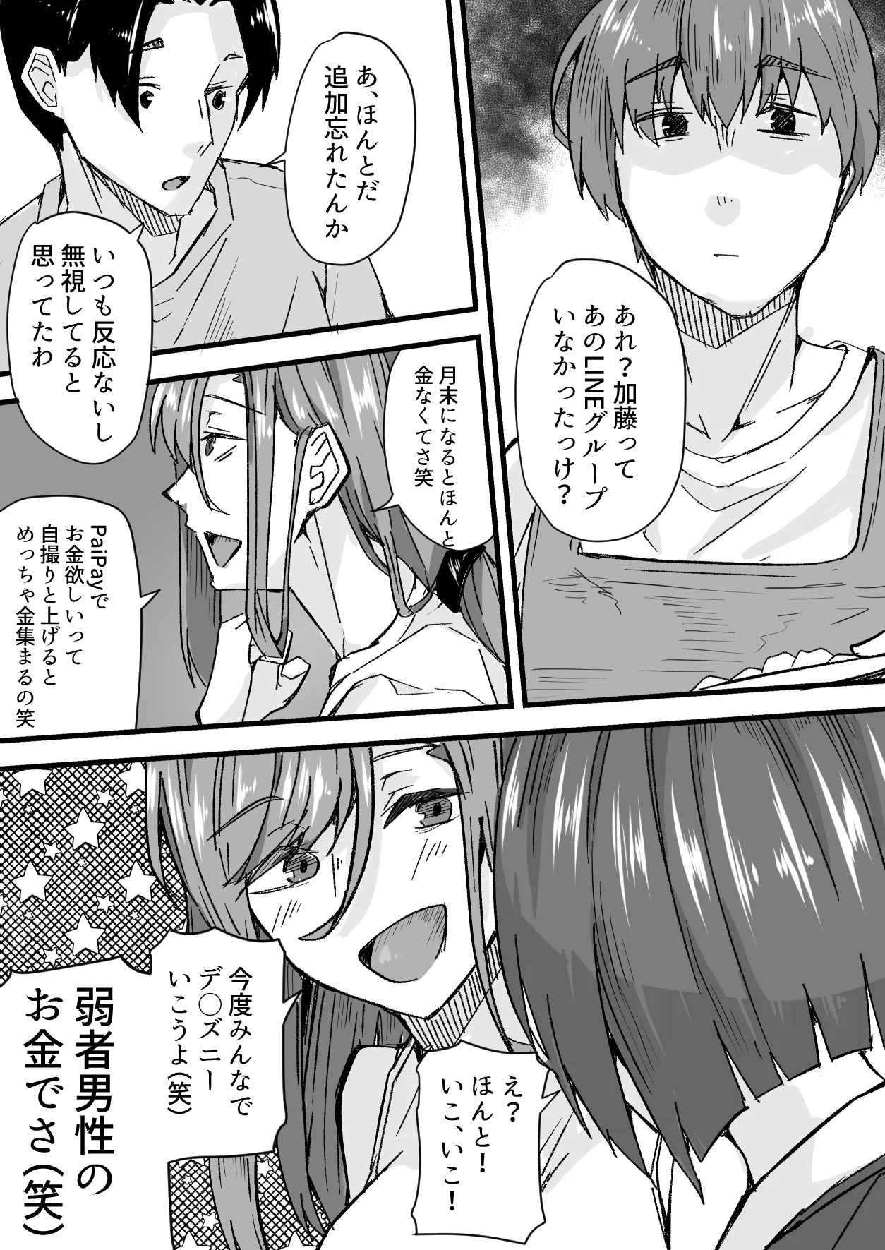 顔が良くて人生イージーモードの女を肉便器にする話 - page14