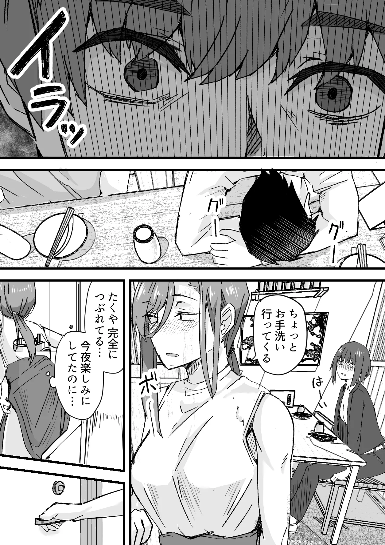 顔が良くて人生イージーモードの女を肉便器にする話 - page15