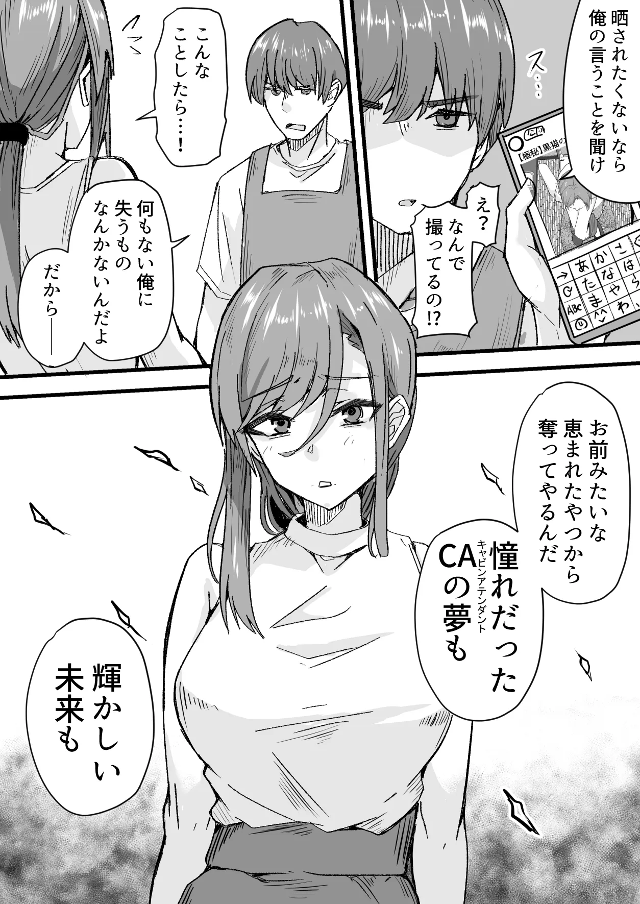 顔が良くて人生イージーモードの女を肉便器にする話 - page17