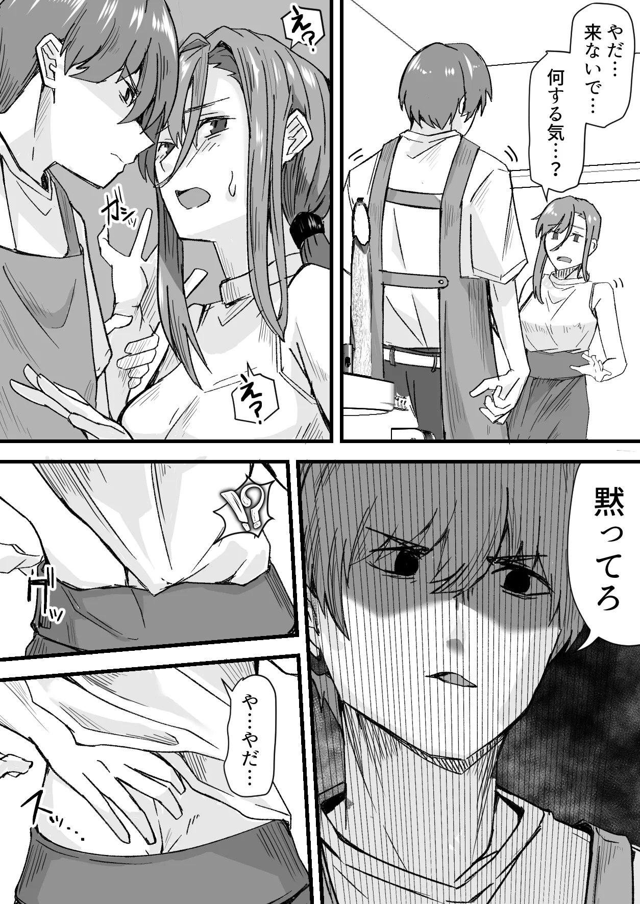 顔が良くて人生イージーモードの女を肉便器にする話 - page18