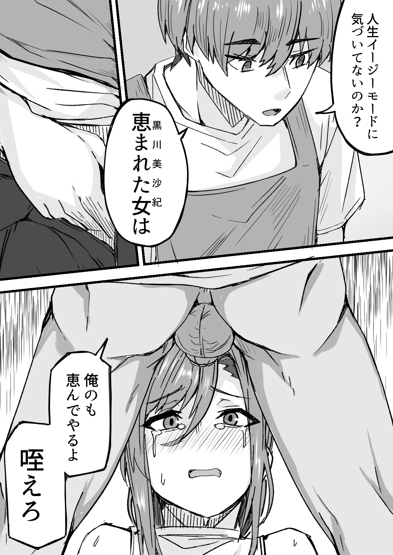 顔が良くて人生イージーモードの女を肉便器にする話 - page21