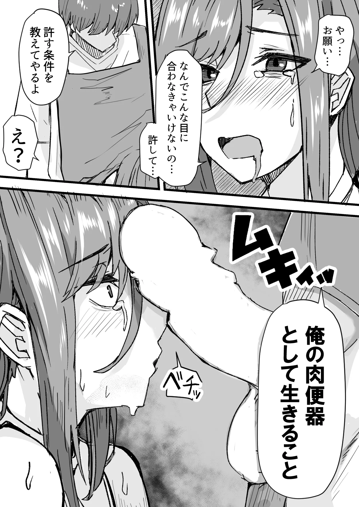 顔が良くて人生イージーモードの女を肉便器にする話 - page22