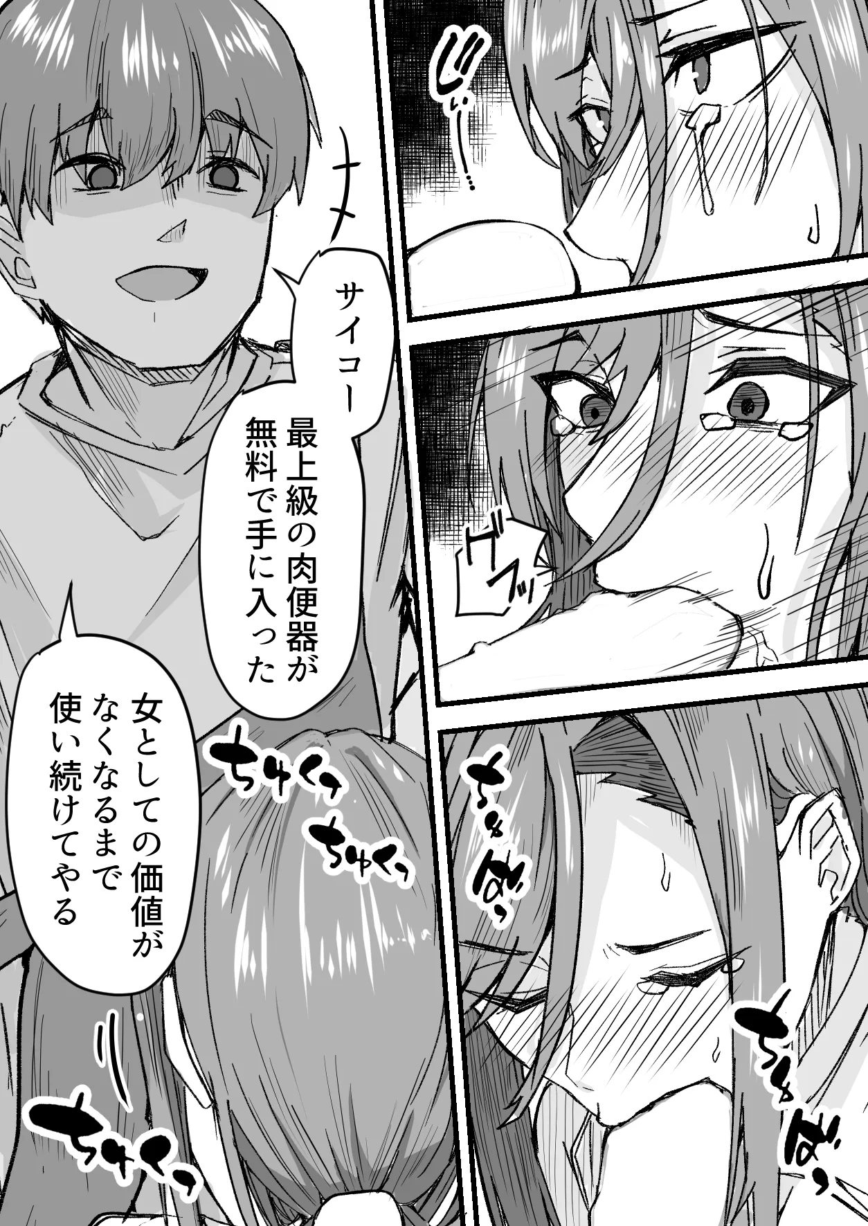 顔が良くて人生イージーモードの女を肉便器にする話 - page23