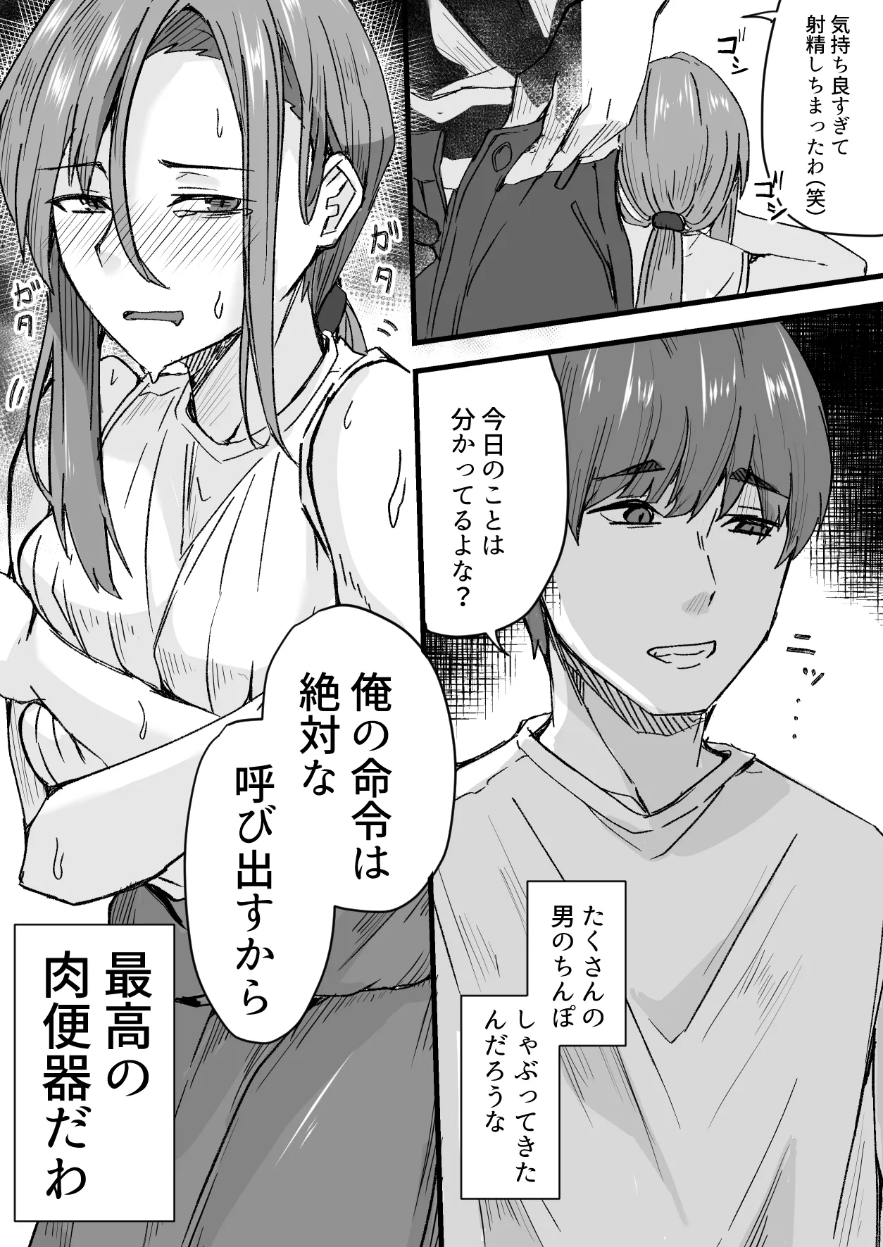 顔が良くて人生イージーモードの女を肉便器にする話 - page25