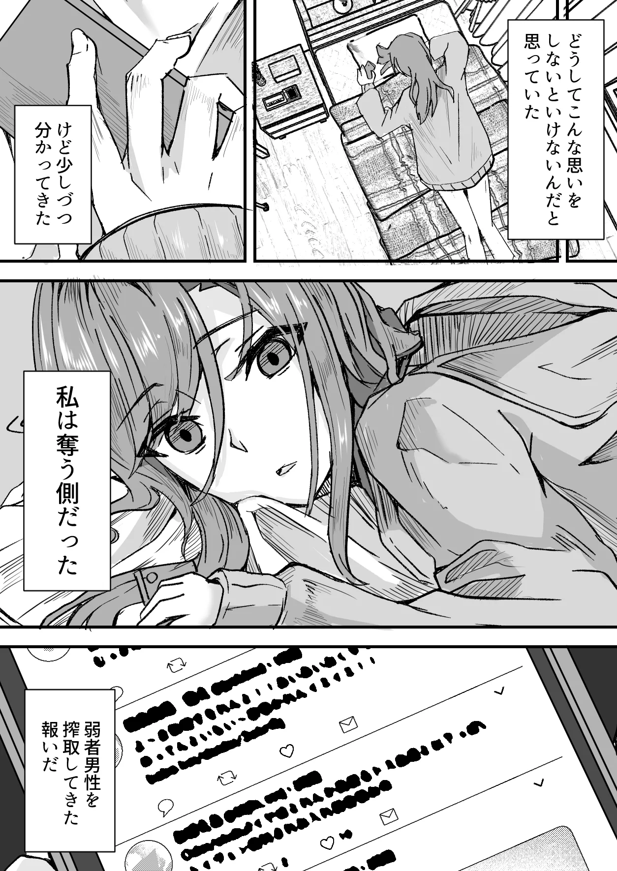 顔が良くて人生イージーモードの女を肉便器にする話 - page26
