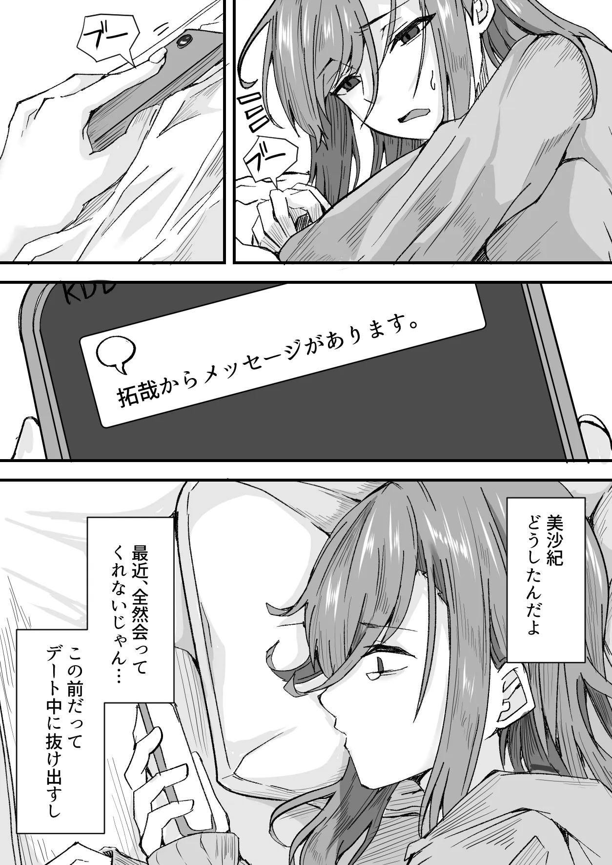 顔が良くて人生イージーモードの女を肉便器にする話 - page28