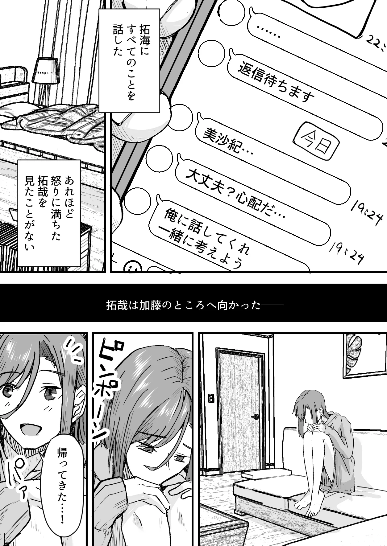 顔が良くて人生イージーモードの女を肉便器にする話 - page29