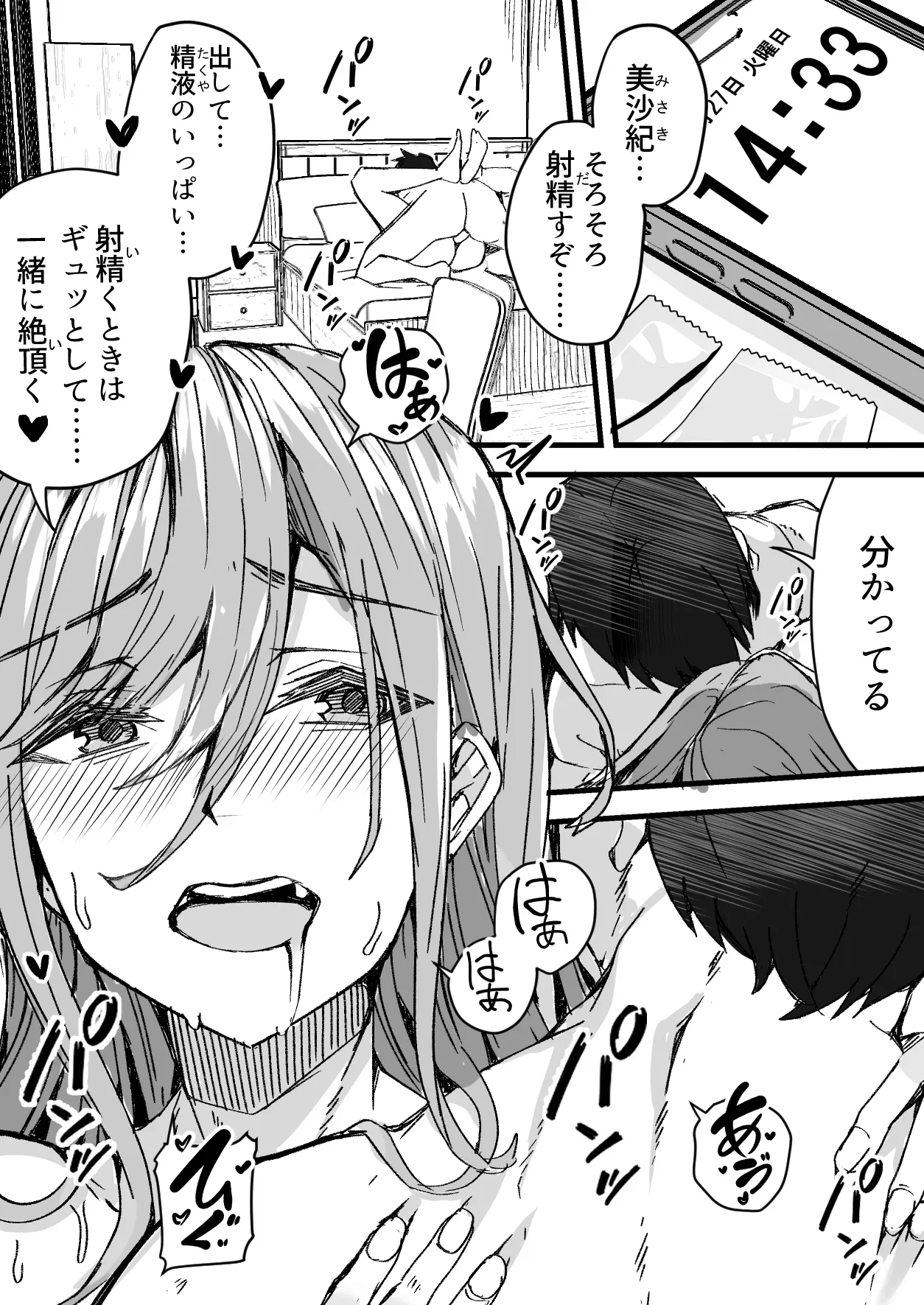 顔が良くて人生イージーモードの女を肉便器にする話 - page3