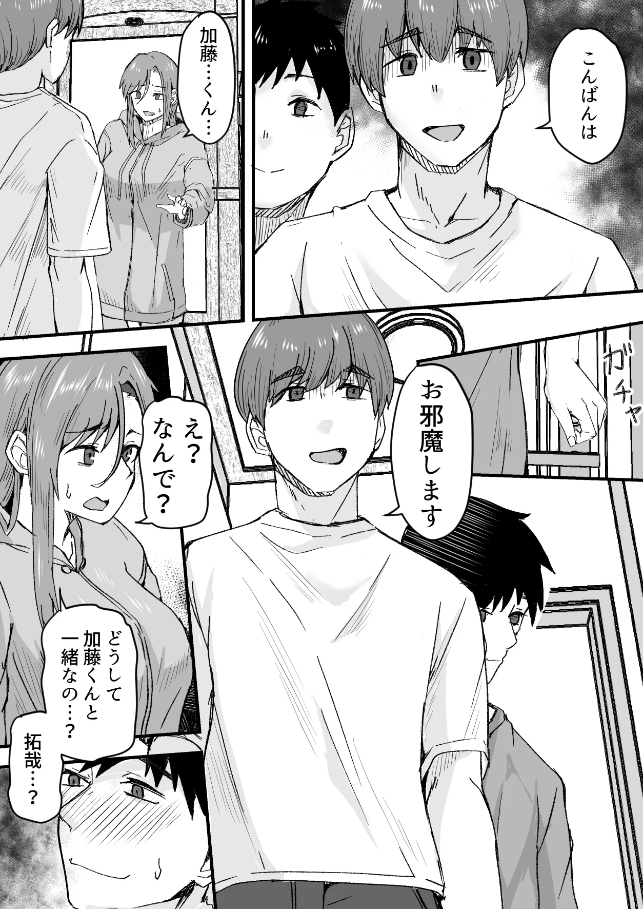 顔が良くて人生イージーモードの女を肉便器にする話 - page31