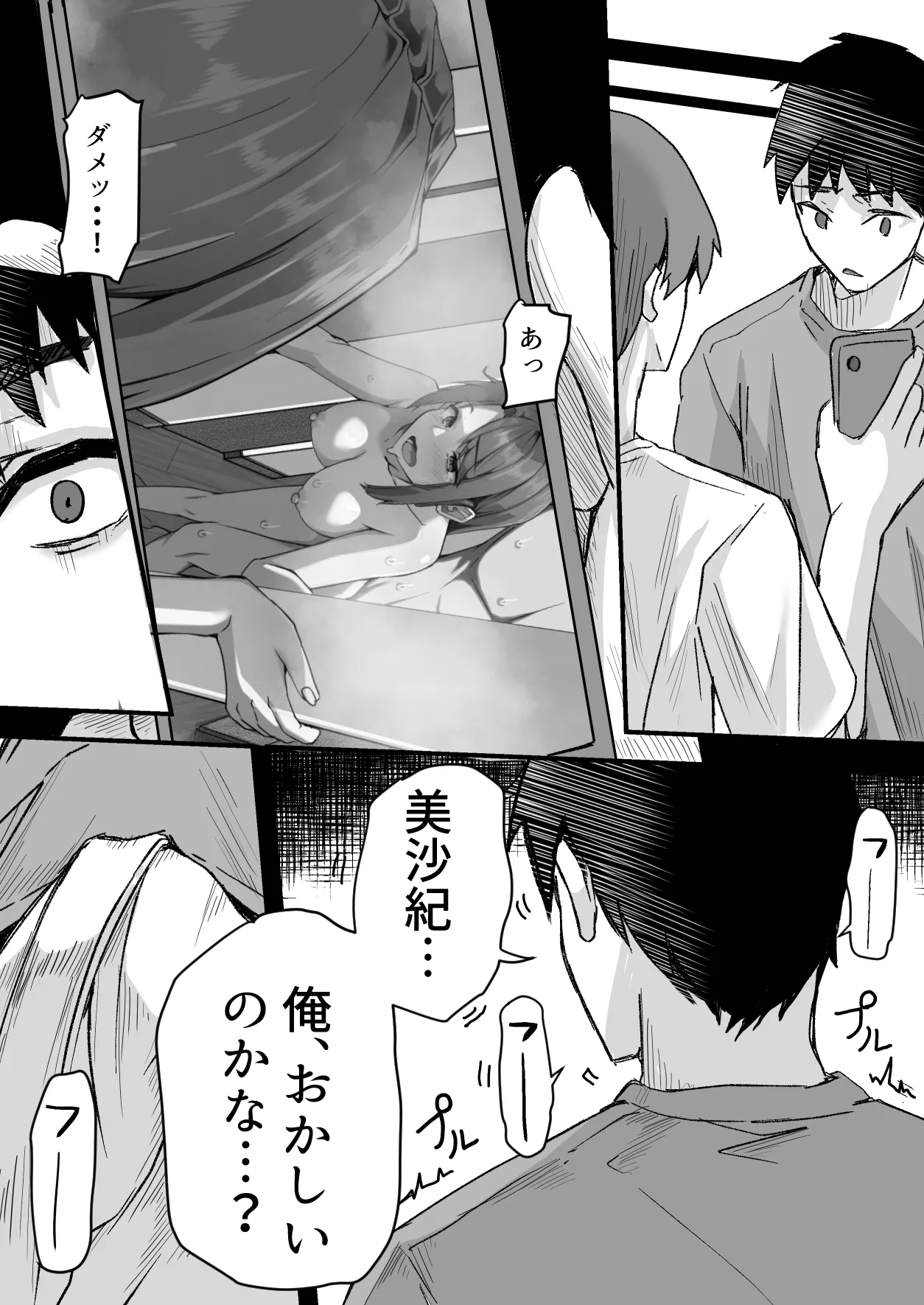 顔が良くて人生イージーモードの女を肉便器にする話 - page36