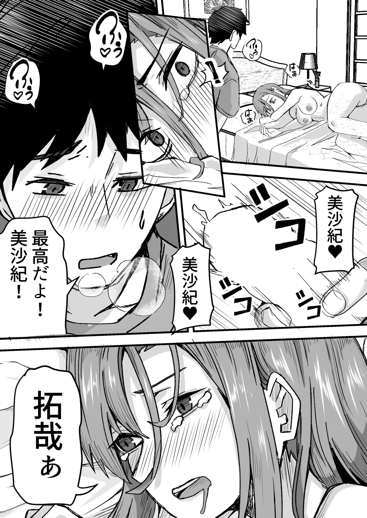 顔が良くて人生イージーモードの女を肉便器にする話 - page40