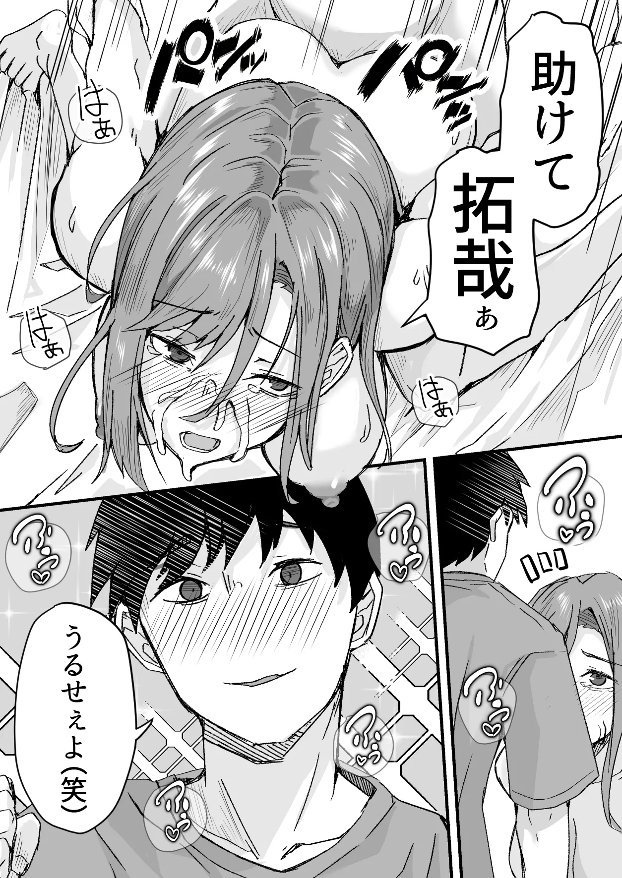 顔が良くて人生イージーモードの女を肉便器にする話 - page43