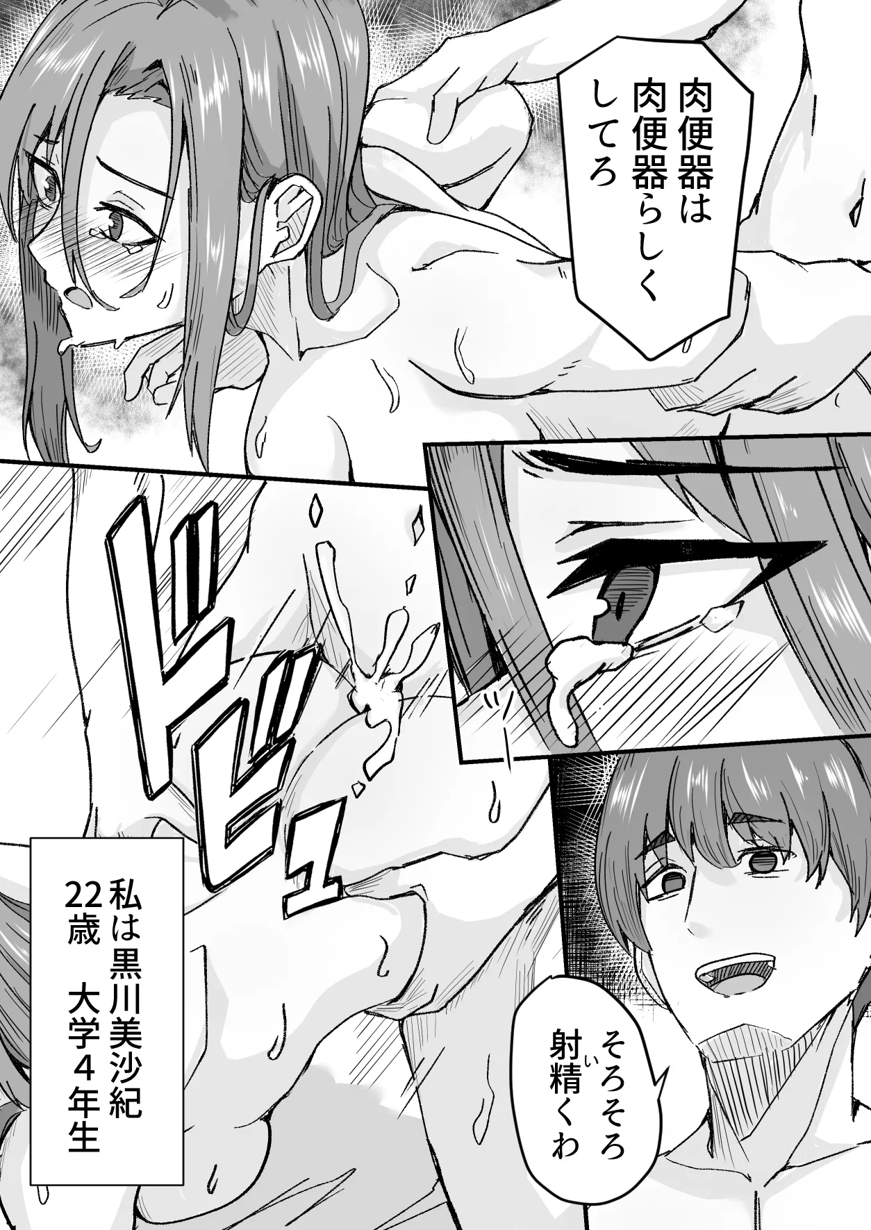 顔が良くて人生イージーモードの女を肉便器にする話 - page44