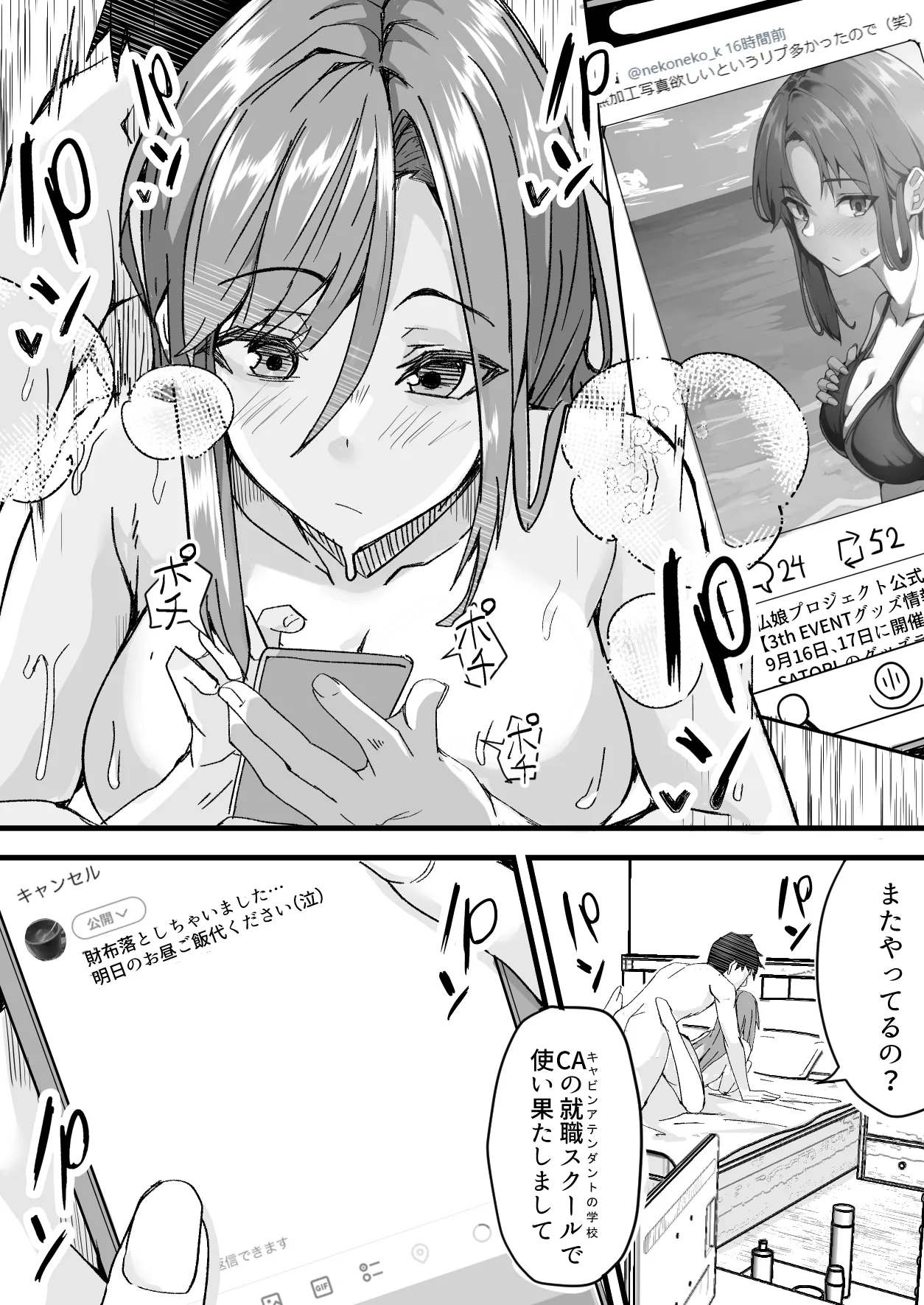 顔が良くて人生イージーモードの女を肉便器にする話 - page5
