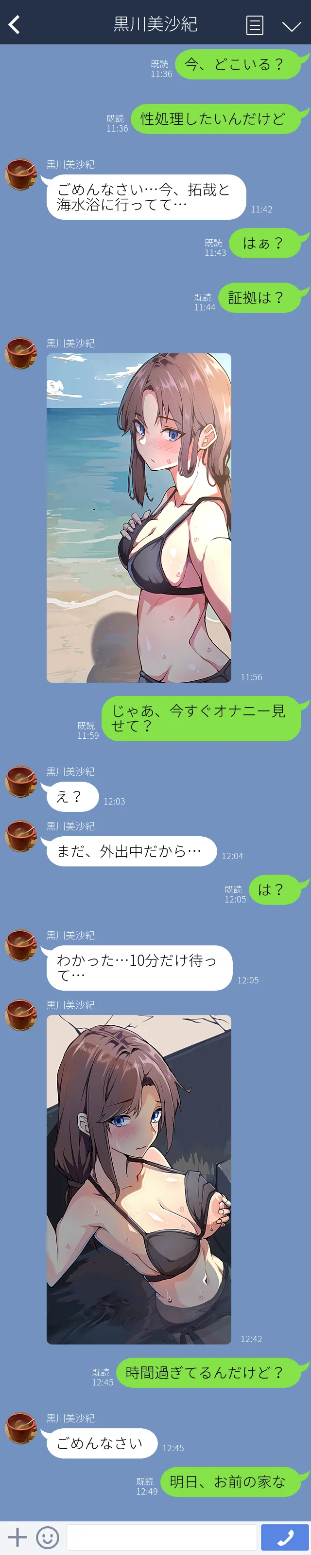 顔が良くて人生イージーモードの女を肉便器にする話 - page61