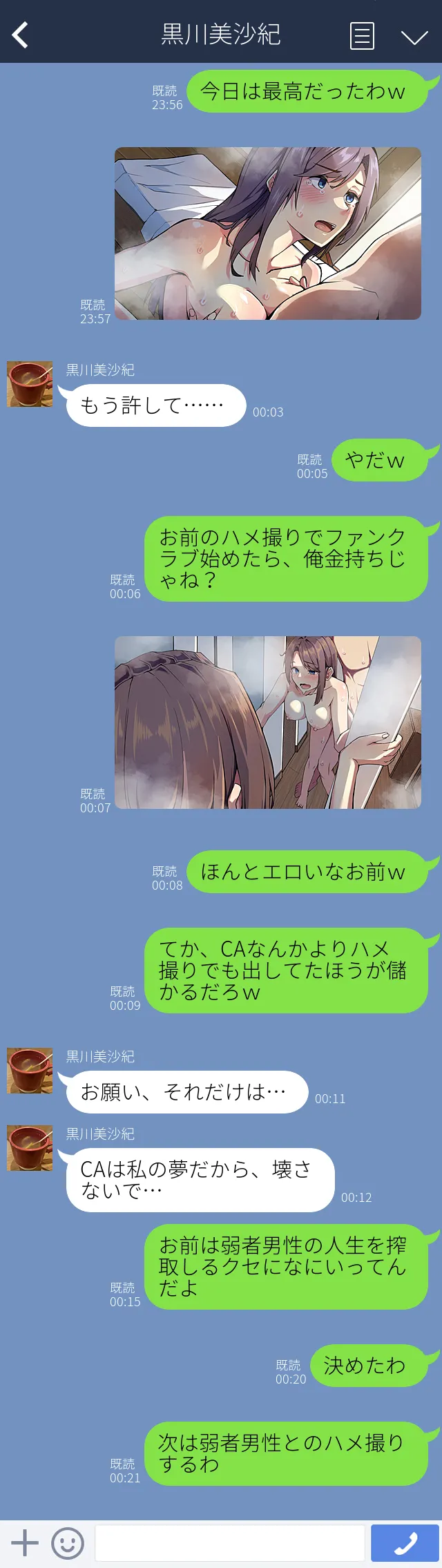 顔が良くて人生イージーモードの女を肉便器にする話 - page62