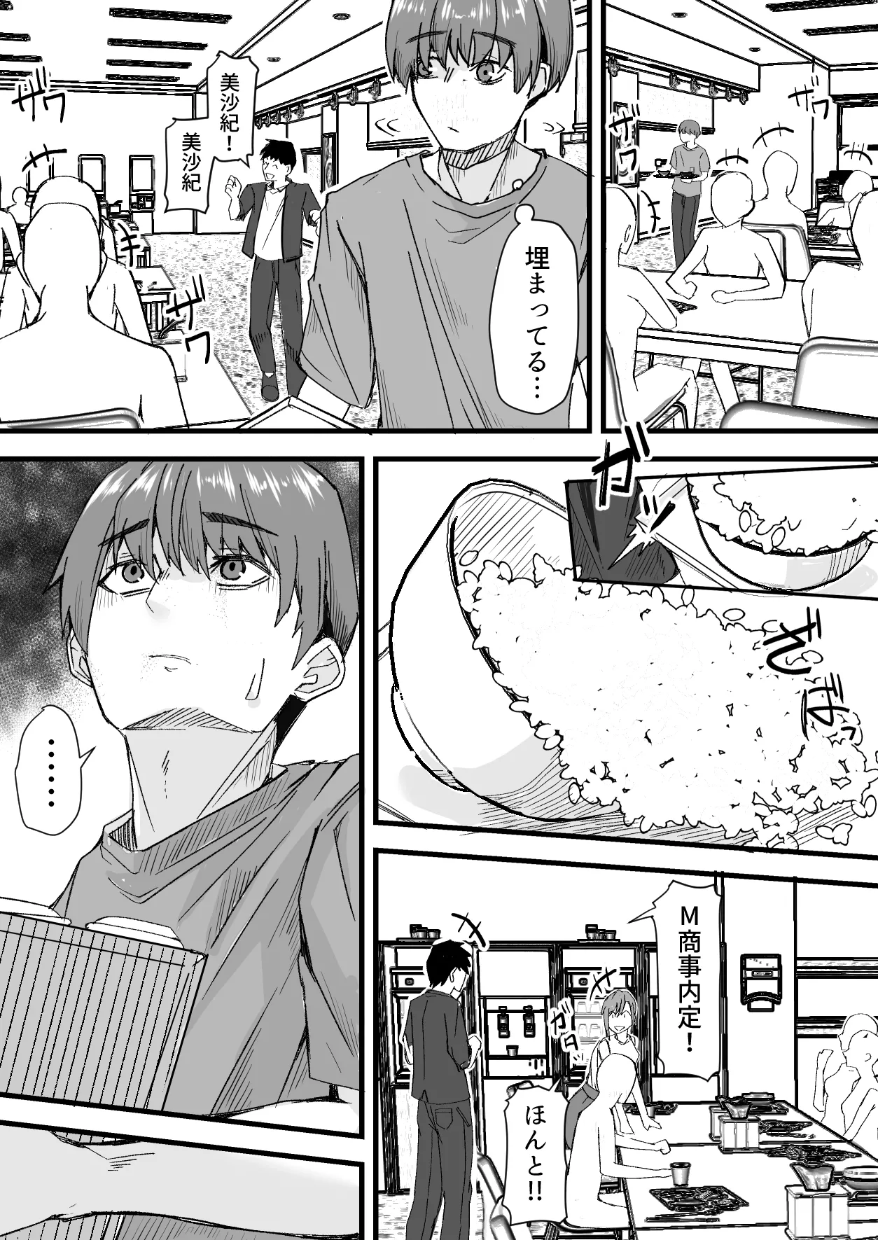 顔が良くて人生イージーモードの女を肉便器にする話 - page7