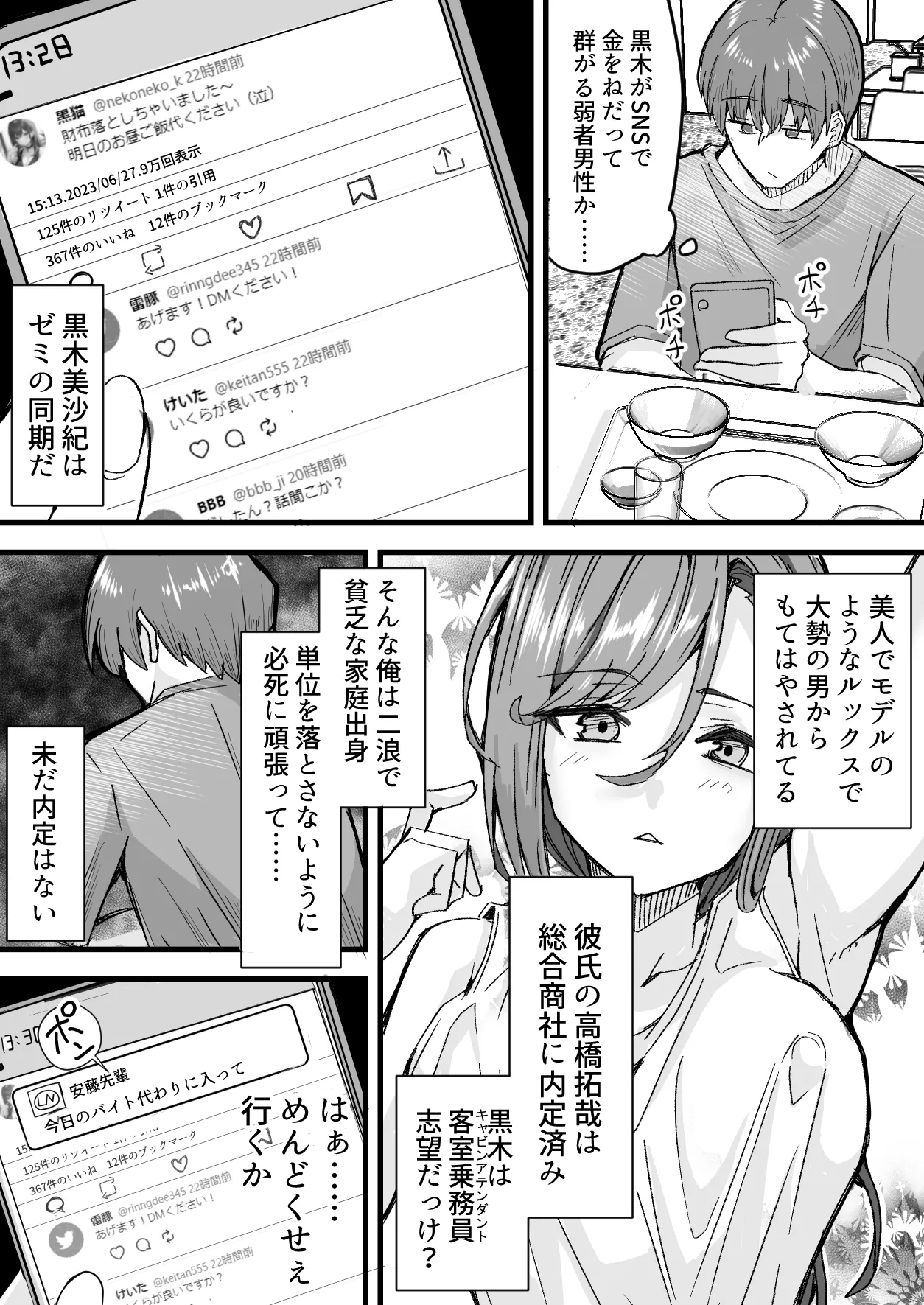 顔が良くて人生イージーモードの女を肉便器にする話 - page8