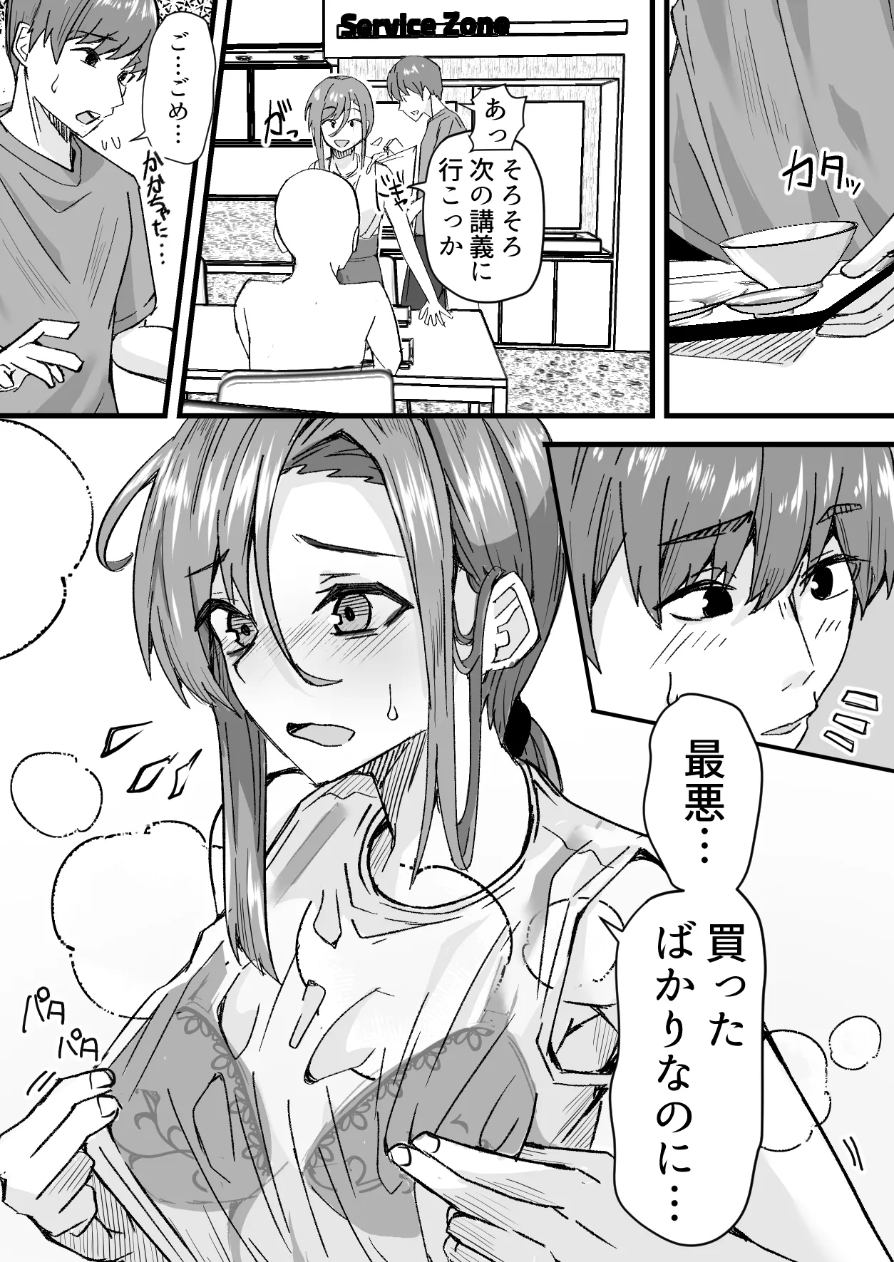 顔が良くて人生イージーモードの女を肉便器にする話 - page9