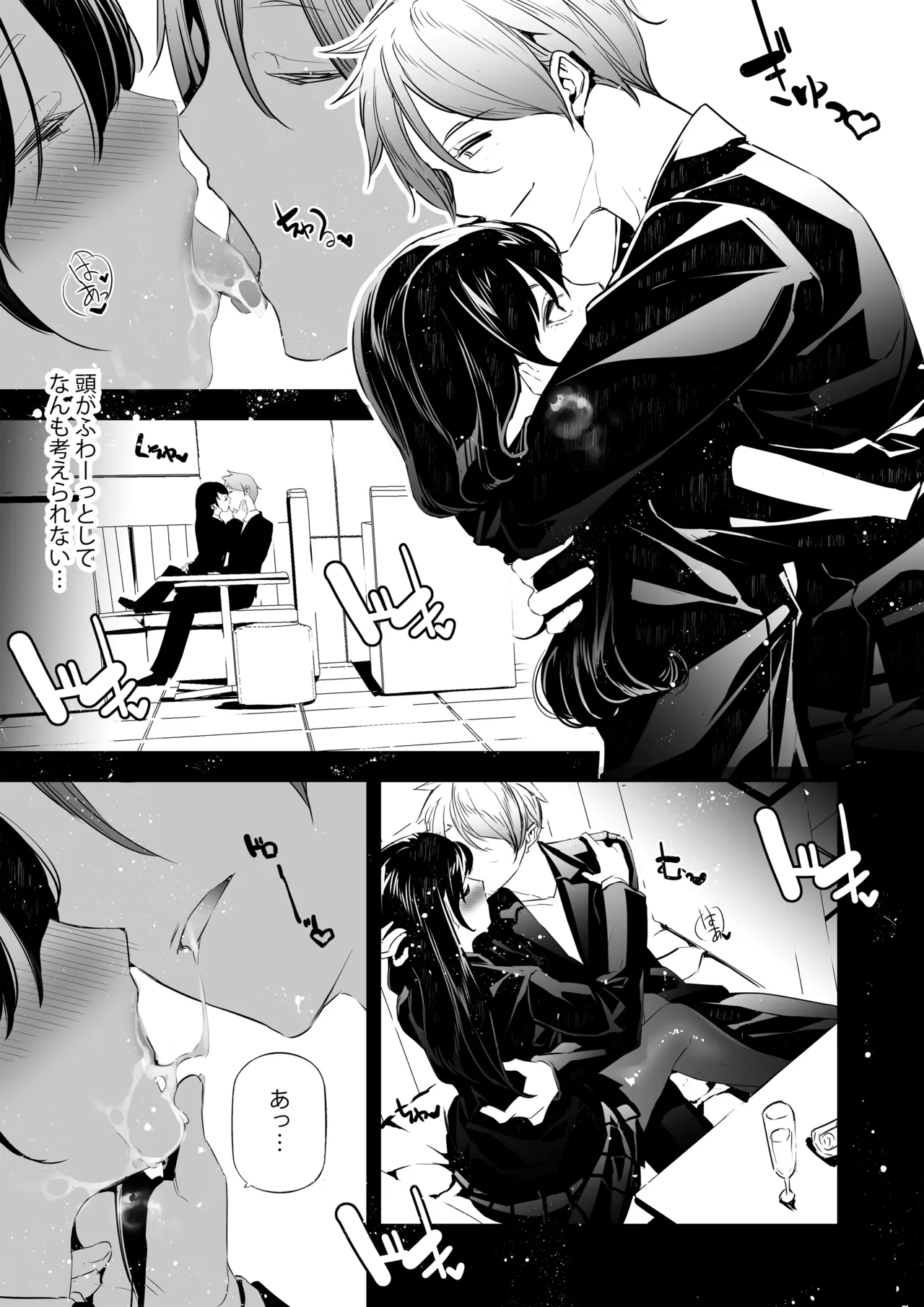 JKが初めてホストクラブに行った夜の話。 - page10