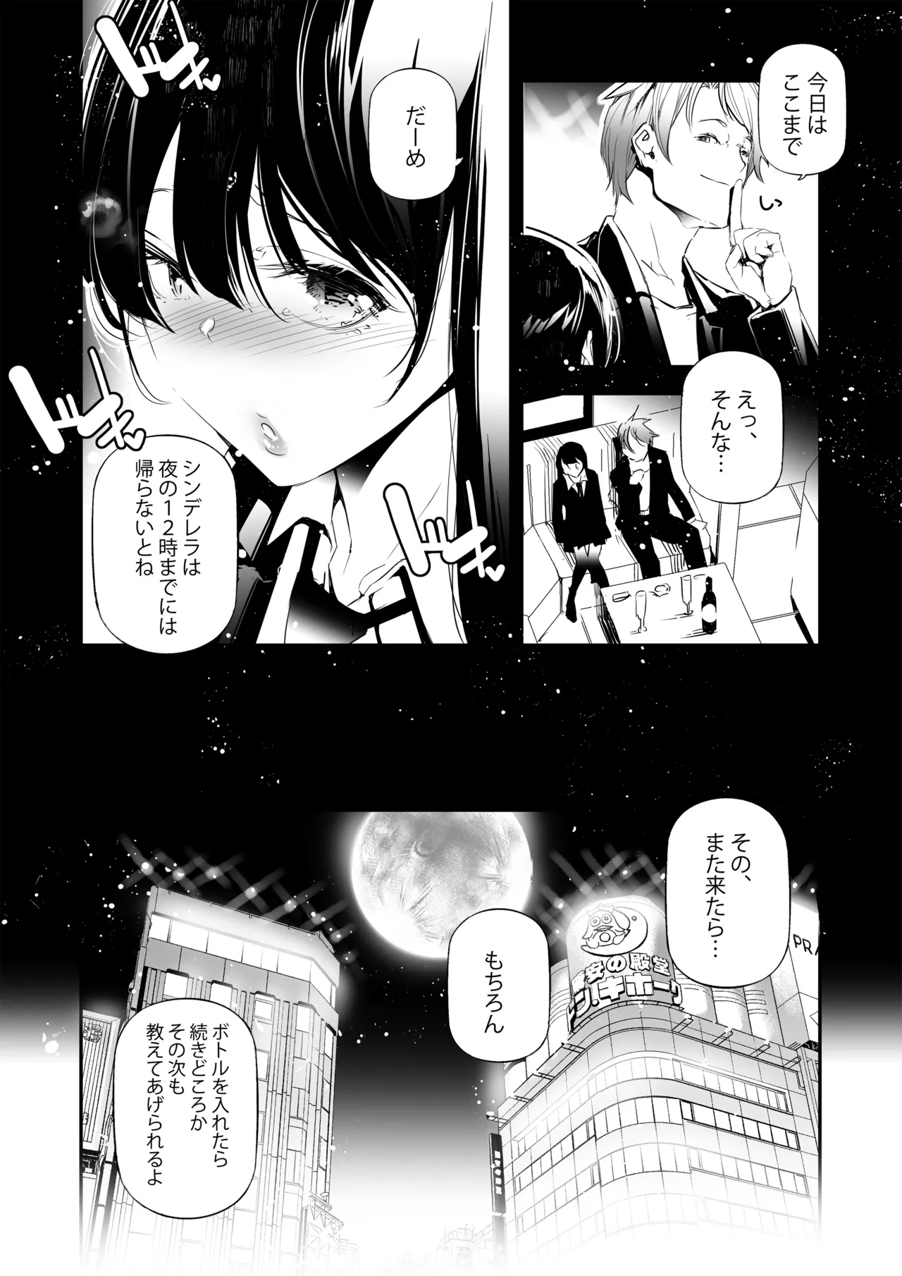 JKが初めてホストクラブに行った夜の話。 - page11