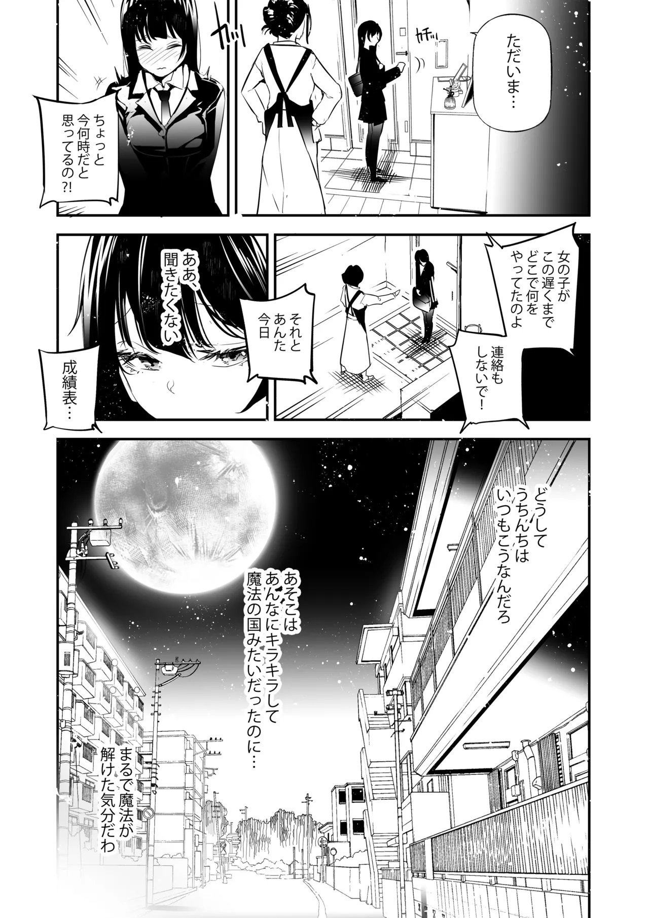 JKが初めてホストクラブに行った夜の話。 - page12