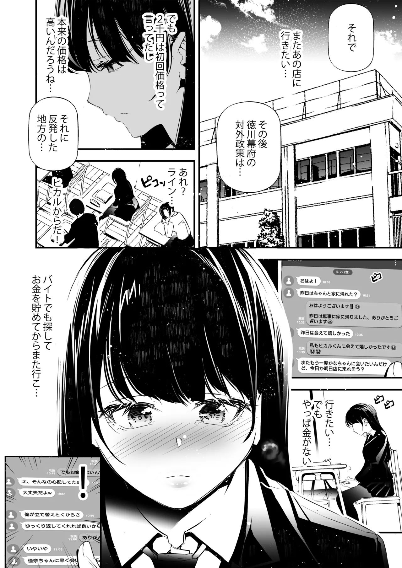 JKが初めてホストクラブに行った夜の話。 - page13
