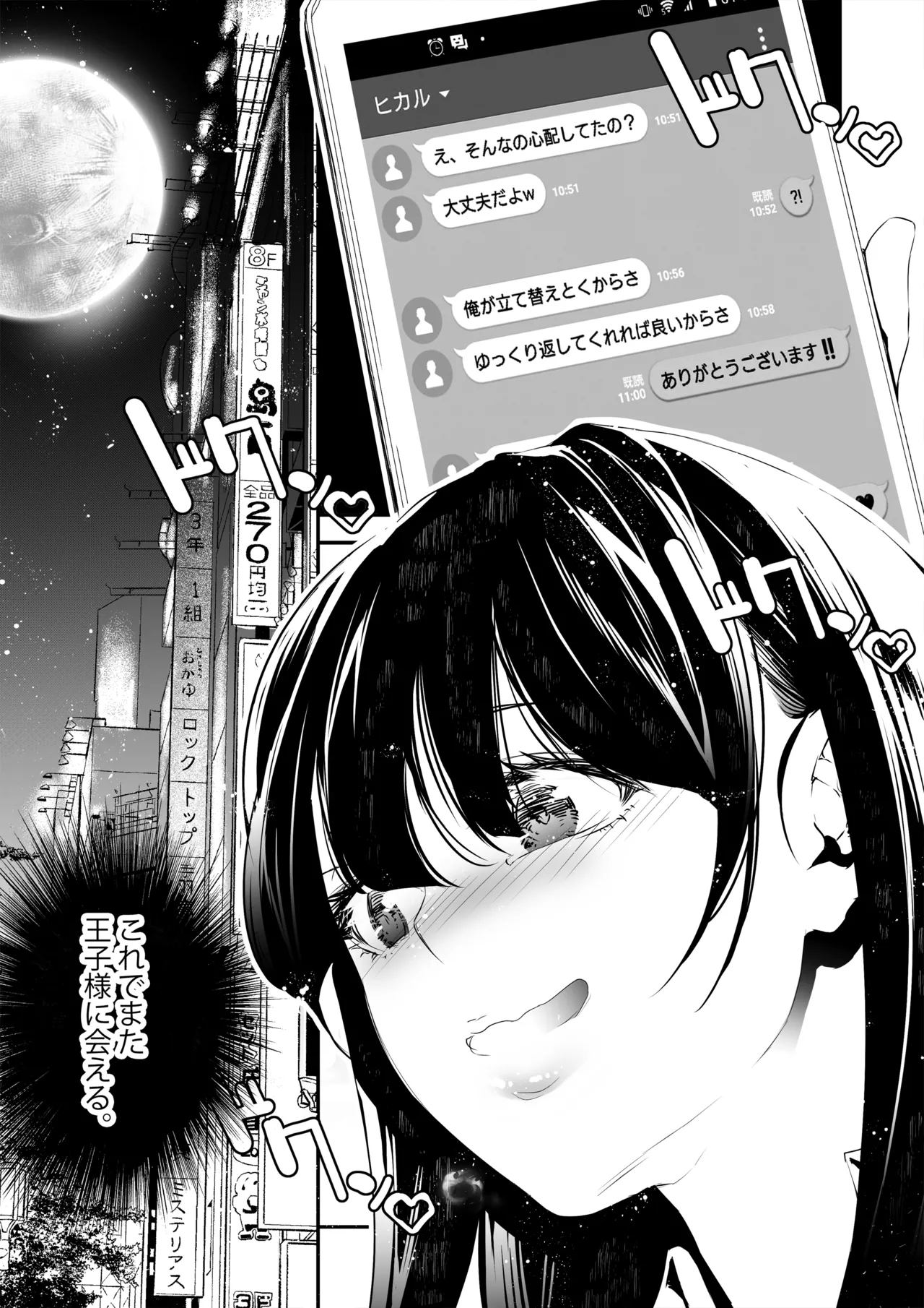 JKが初めてホストクラブに行った夜の話。 - page14