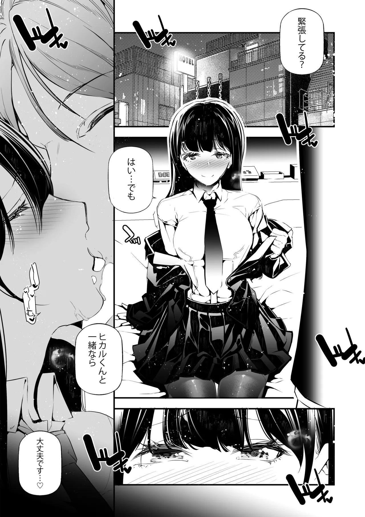 JKが初めてホストクラブに行った夜の話。 - page16