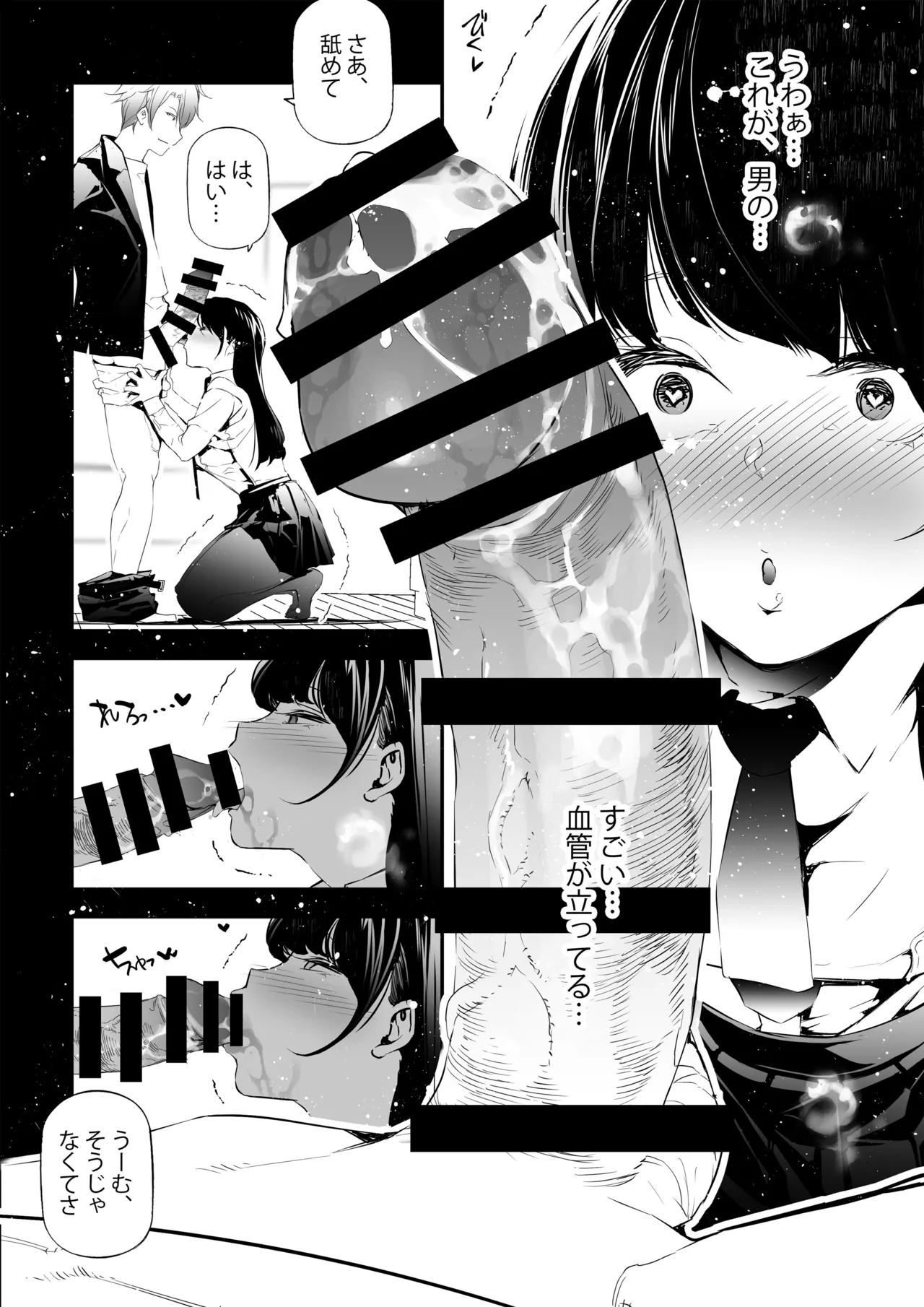 JKが初めてホストクラブに行った夜の話。 - page17