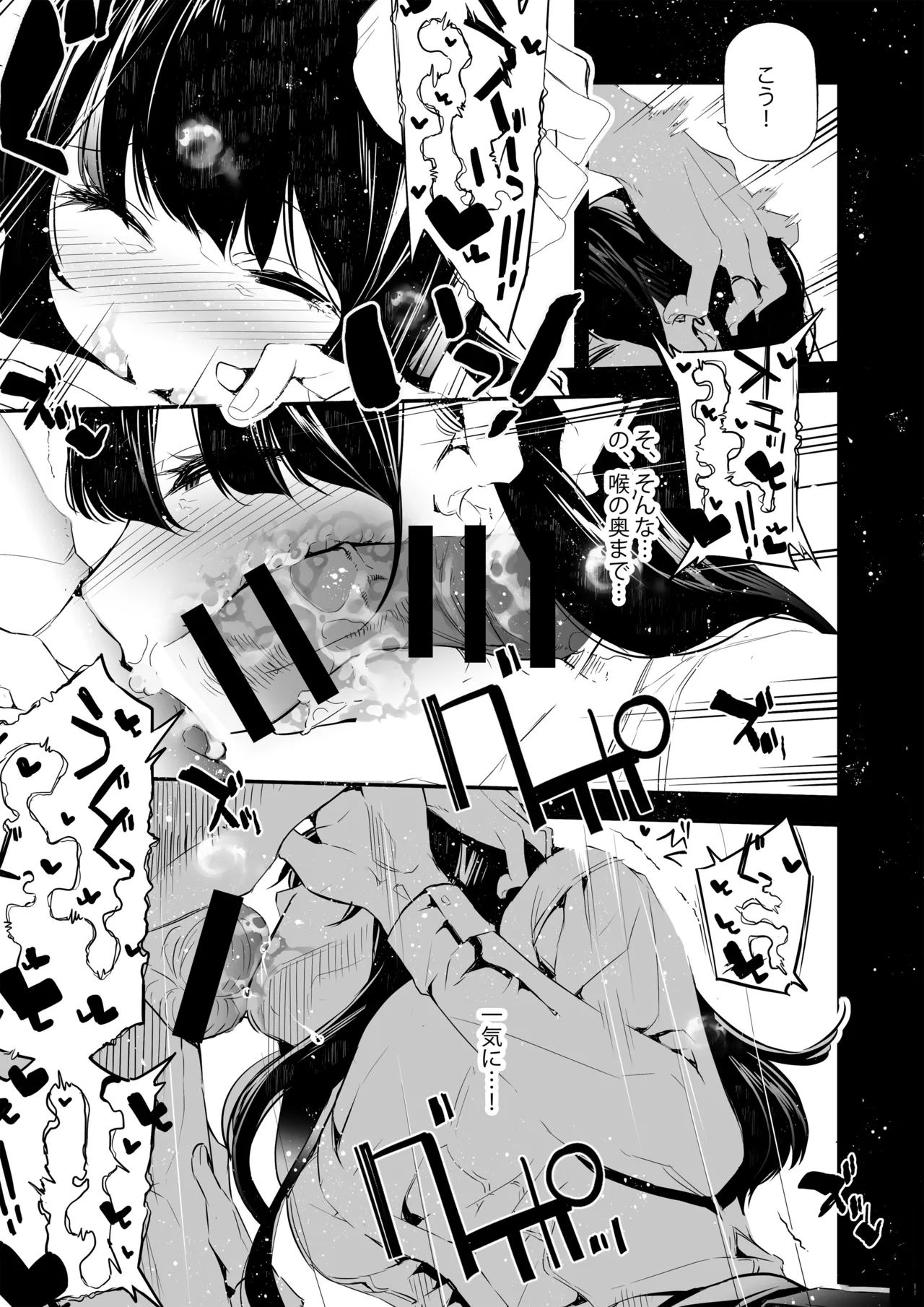 JKが初めてホストクラブに行った夜の話。 - page18