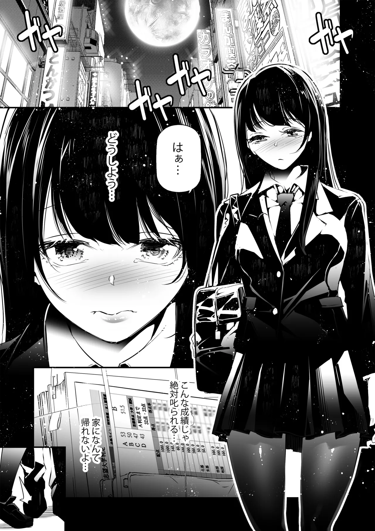 JKが初めてホストクラブに行った夜の話。 - page2