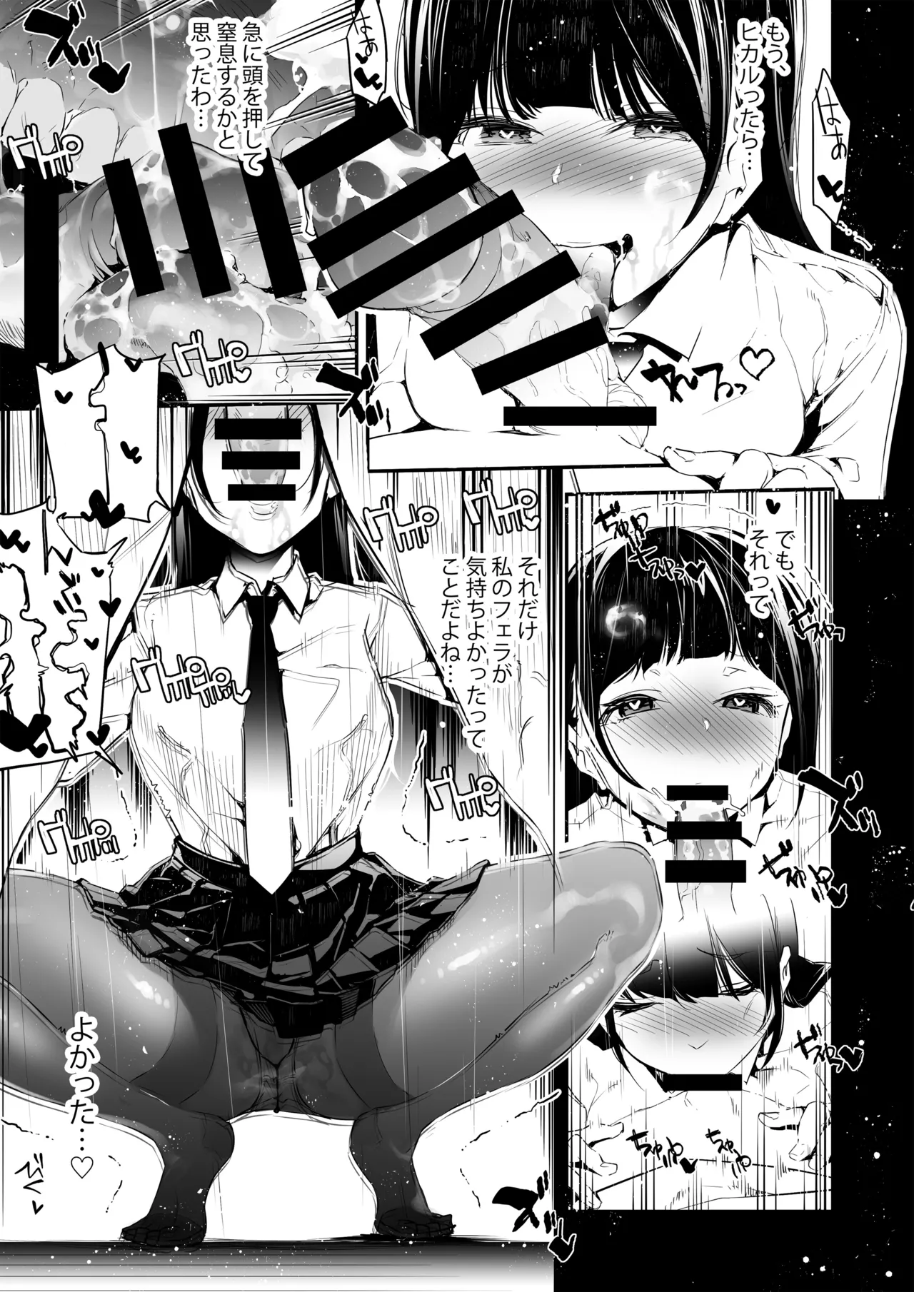 JKが初めてホストクラブに行った夜の話。 - page20