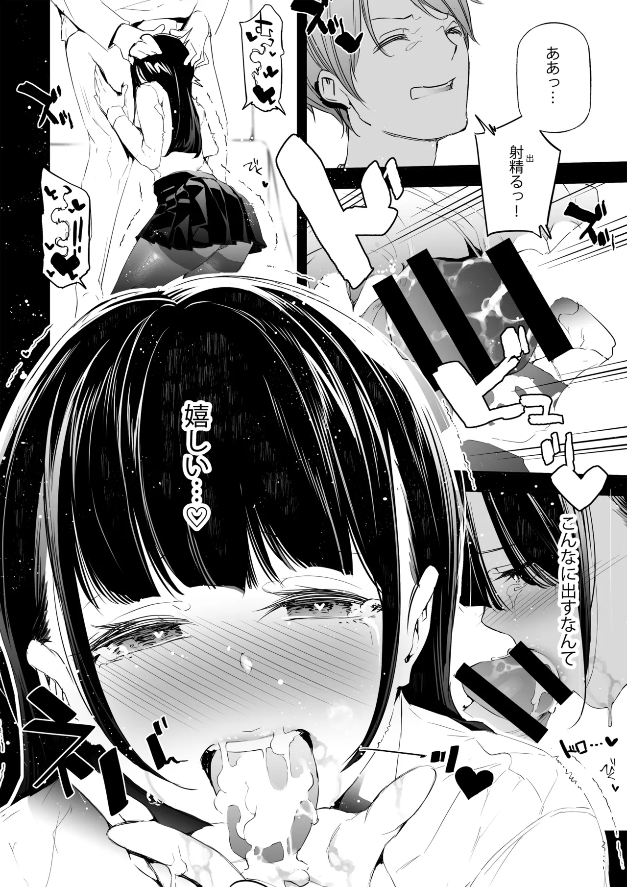 JKが初めてホストクラブに行った夜の話。 - page21