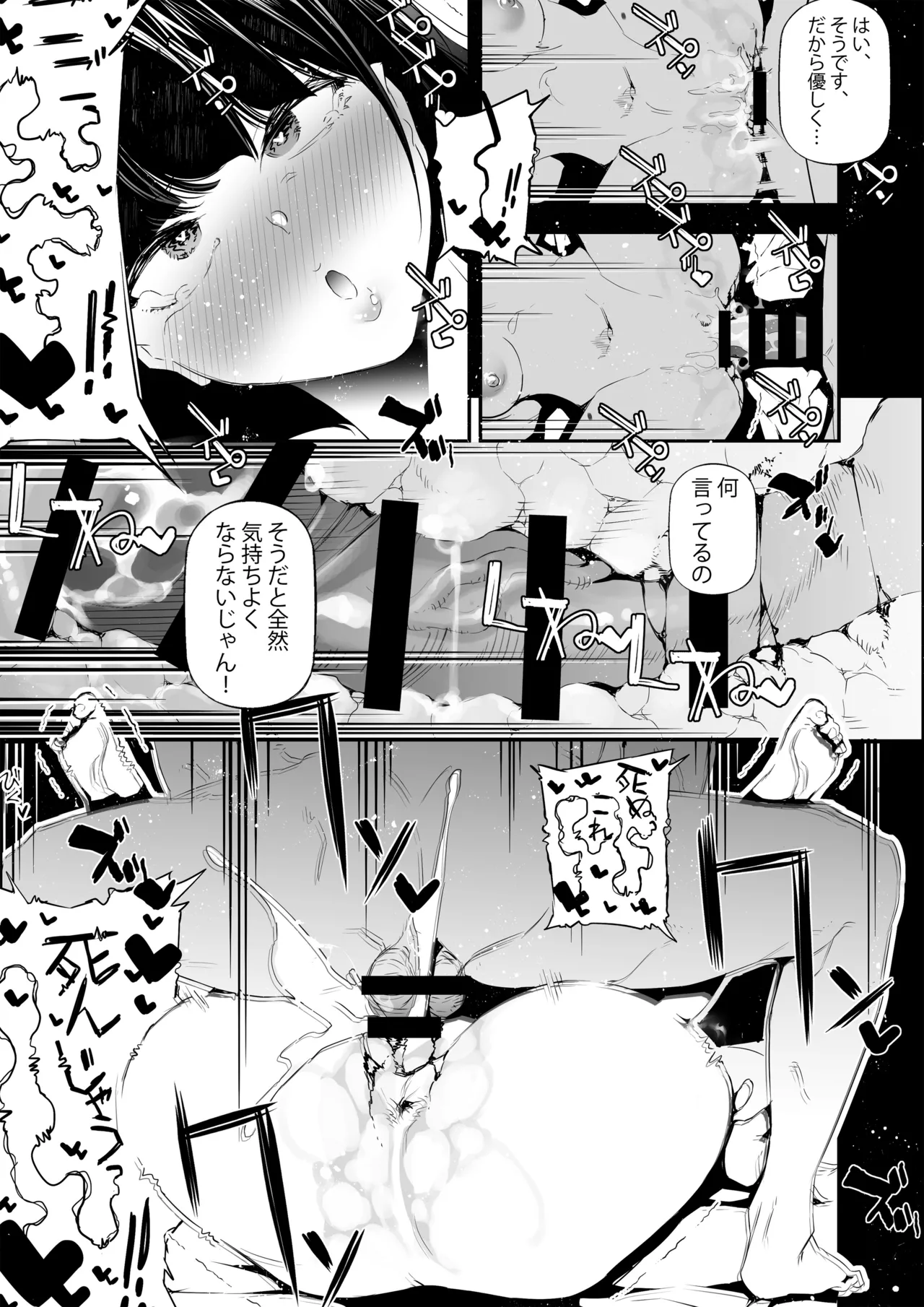 JKが初めてホストクラブに行った夜の話。 - page26