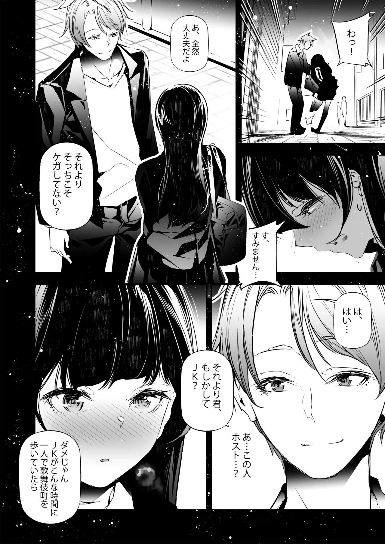 JKが初めてホストクラブに行った夜の話。 - page3