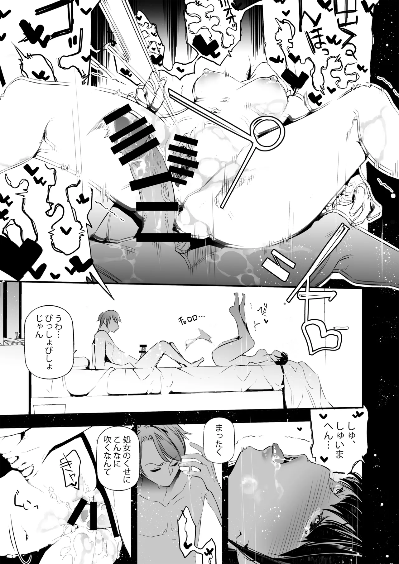JKが初めてホストクラブに行った夜の話。 - page34