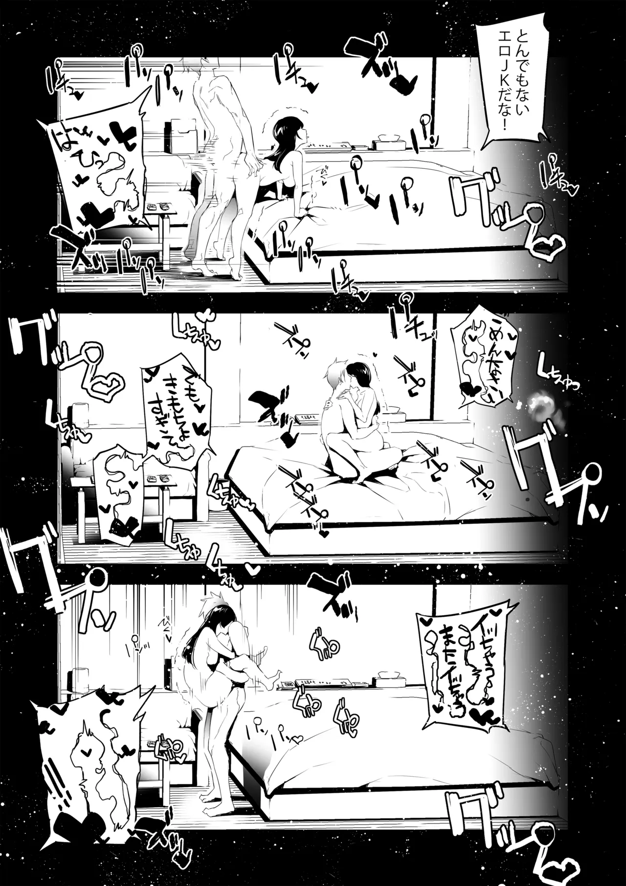 JKが初めてホストクラブに行った夜の話。 - page35