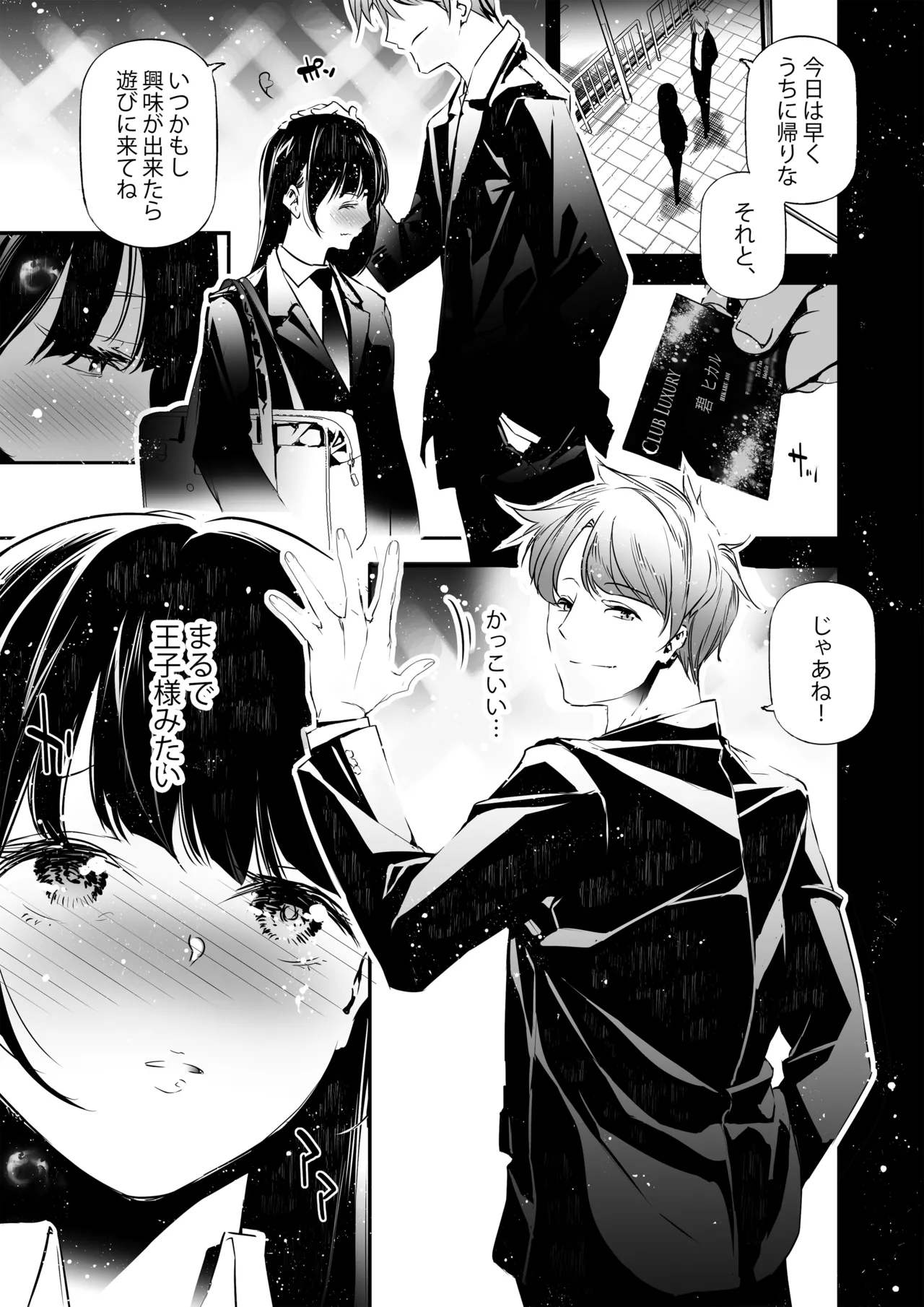 JKが初めてホストクラブに行った夜の話。 - page4