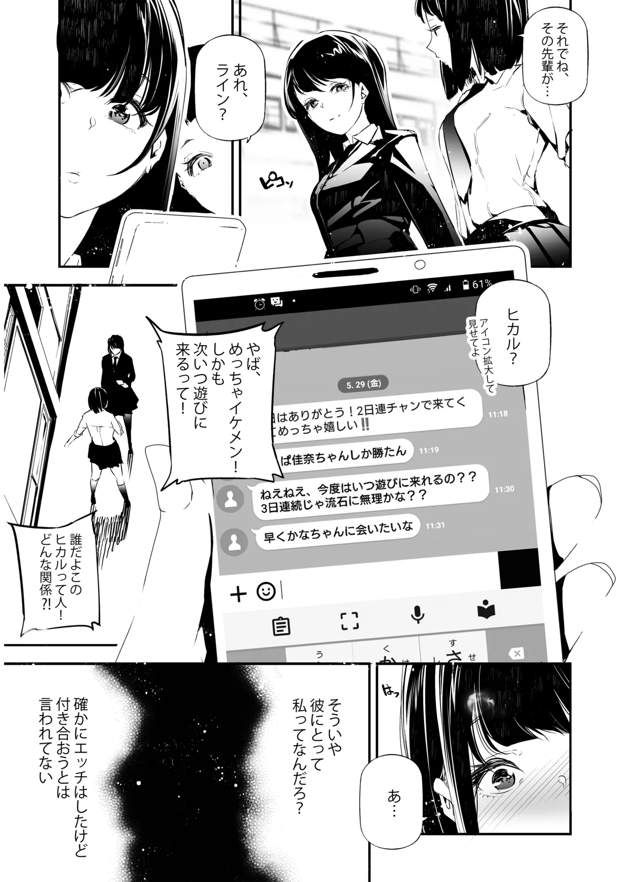 JKが初めてホストクラブに行った夜の話。 - page40
