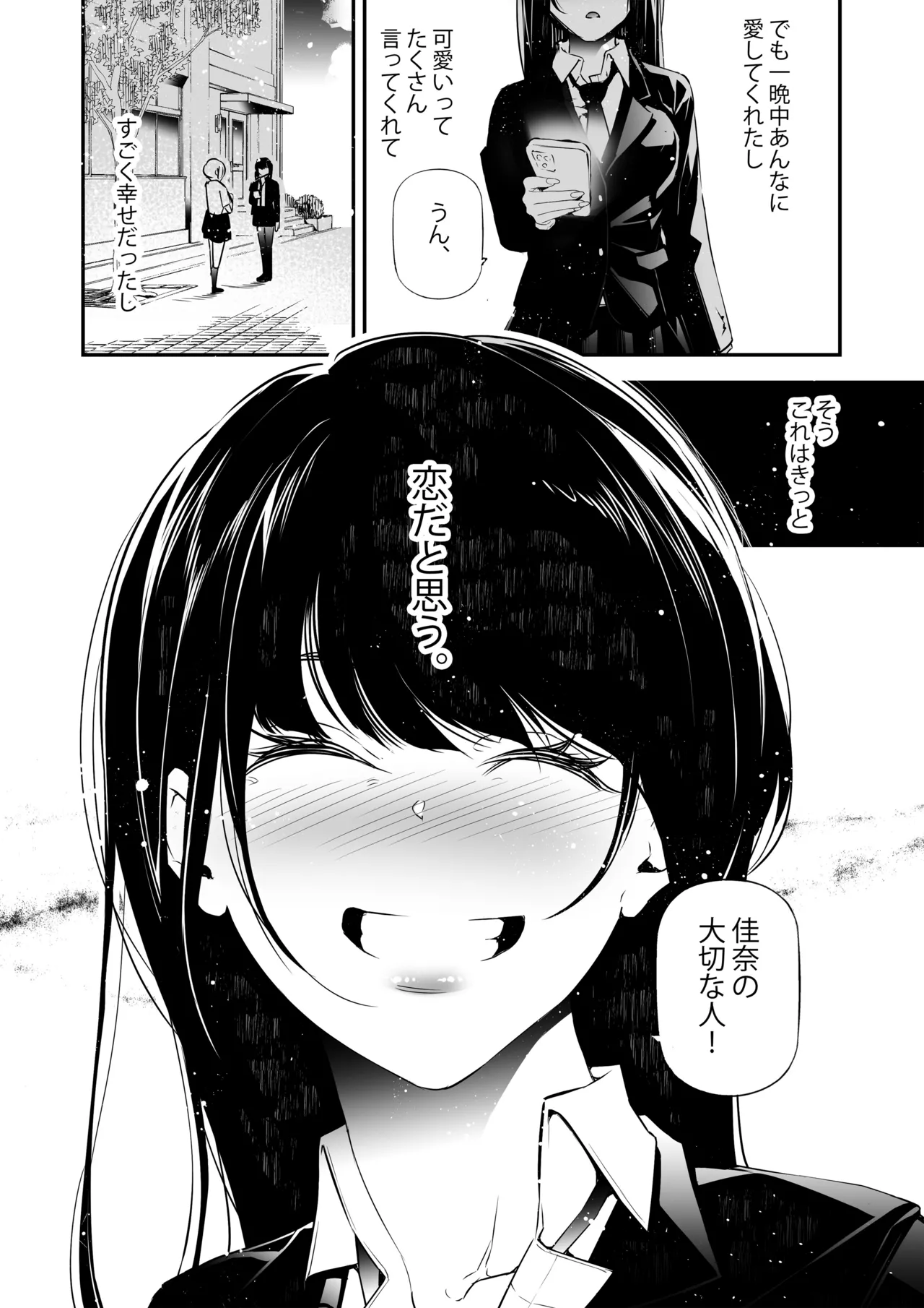 JKが初めてホストクラブに行った夜の話。 - page41