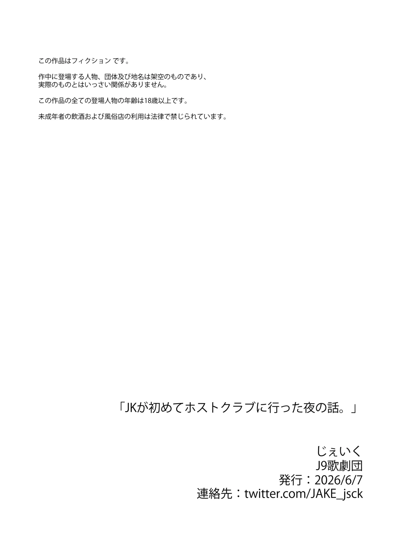 JKが初めてホストクラブに行った夜の話。 - page43