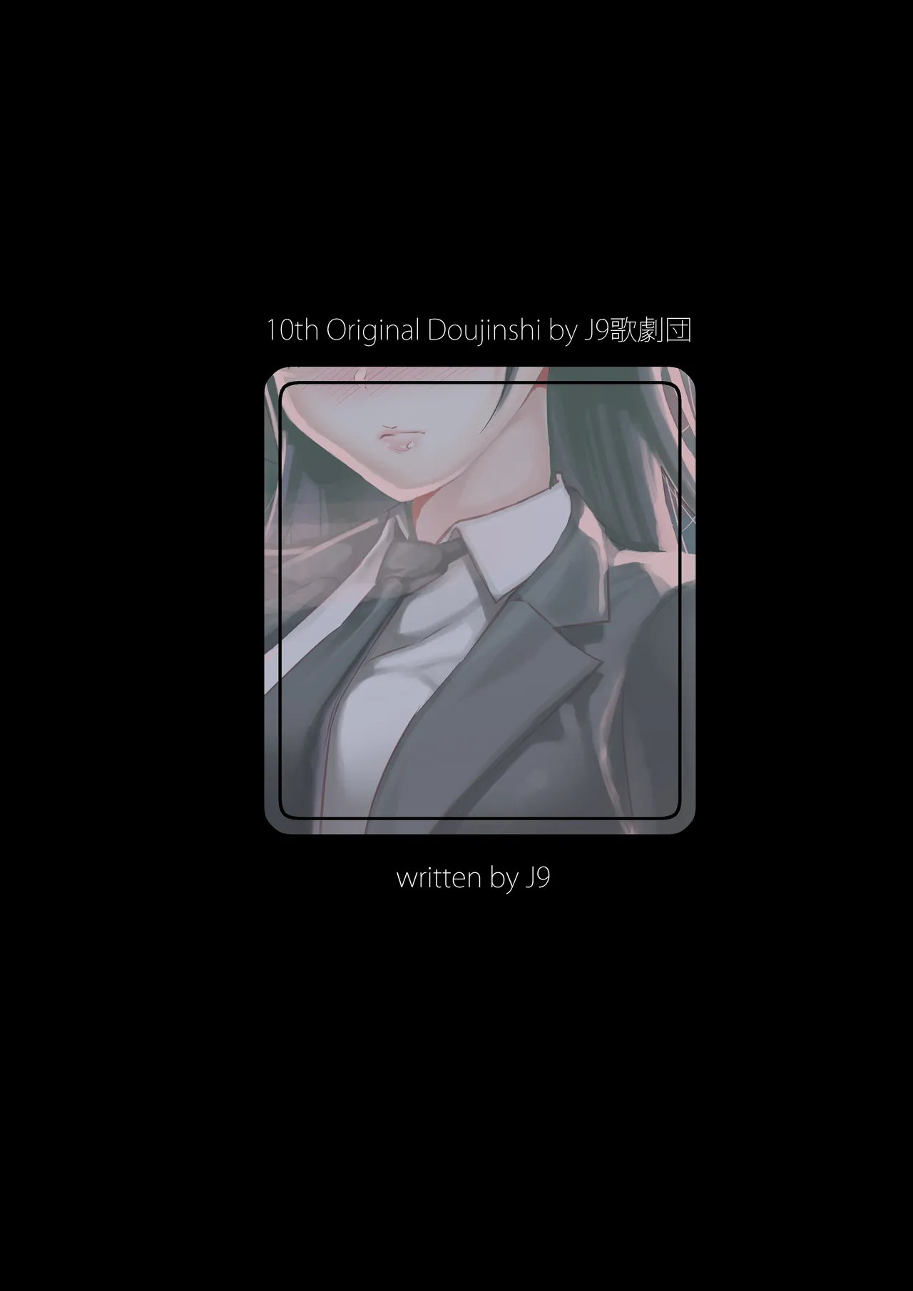 JKが初めてホストクラブに行った夜の話。 - page44