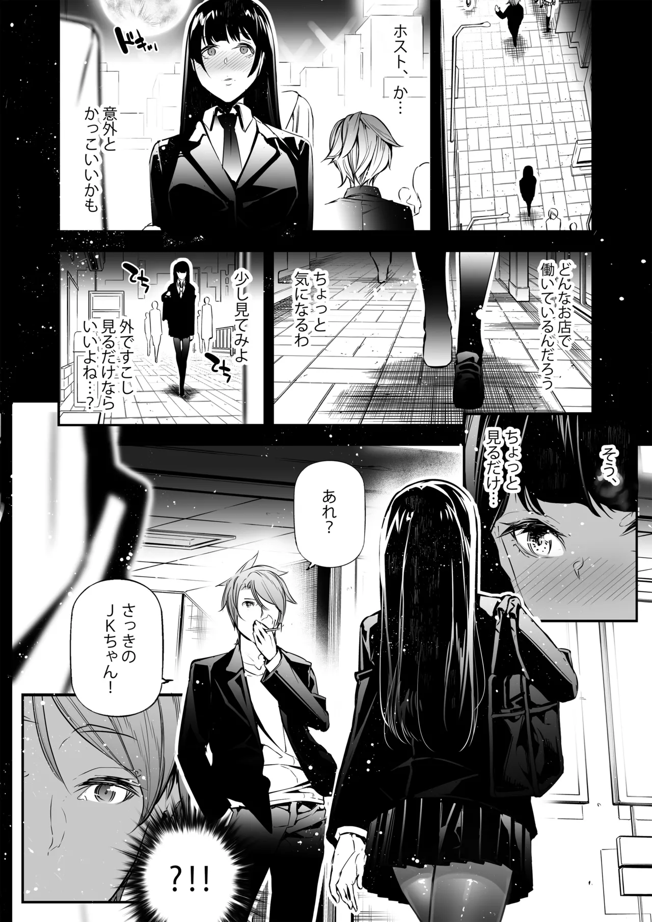 JKが初めてホストクラブに行った夜の話。 - page5