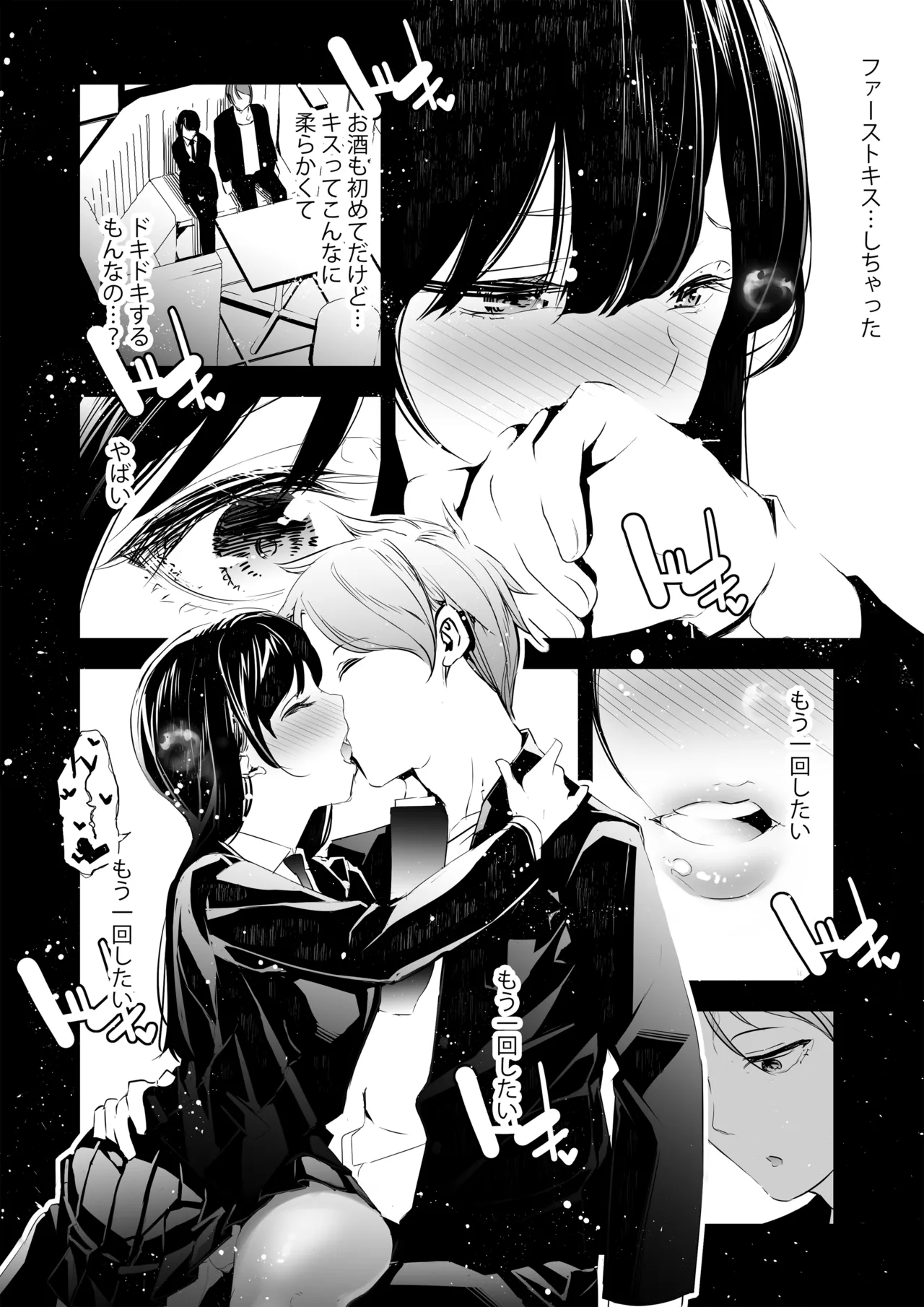 JKが初めてホストクラブに行った夜の話。 - page9