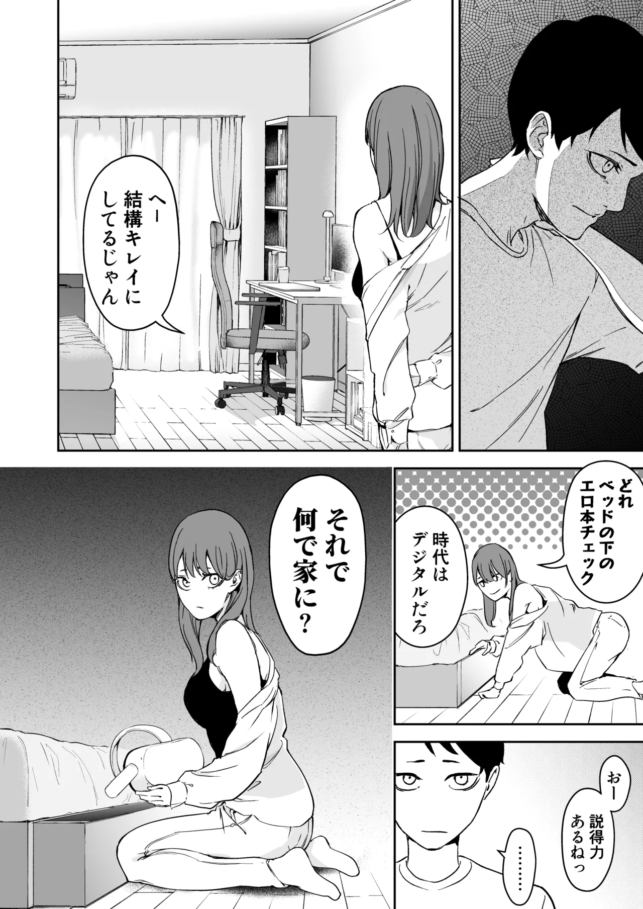 昔繋がっていた裏垢女子が家にやってきた - page10