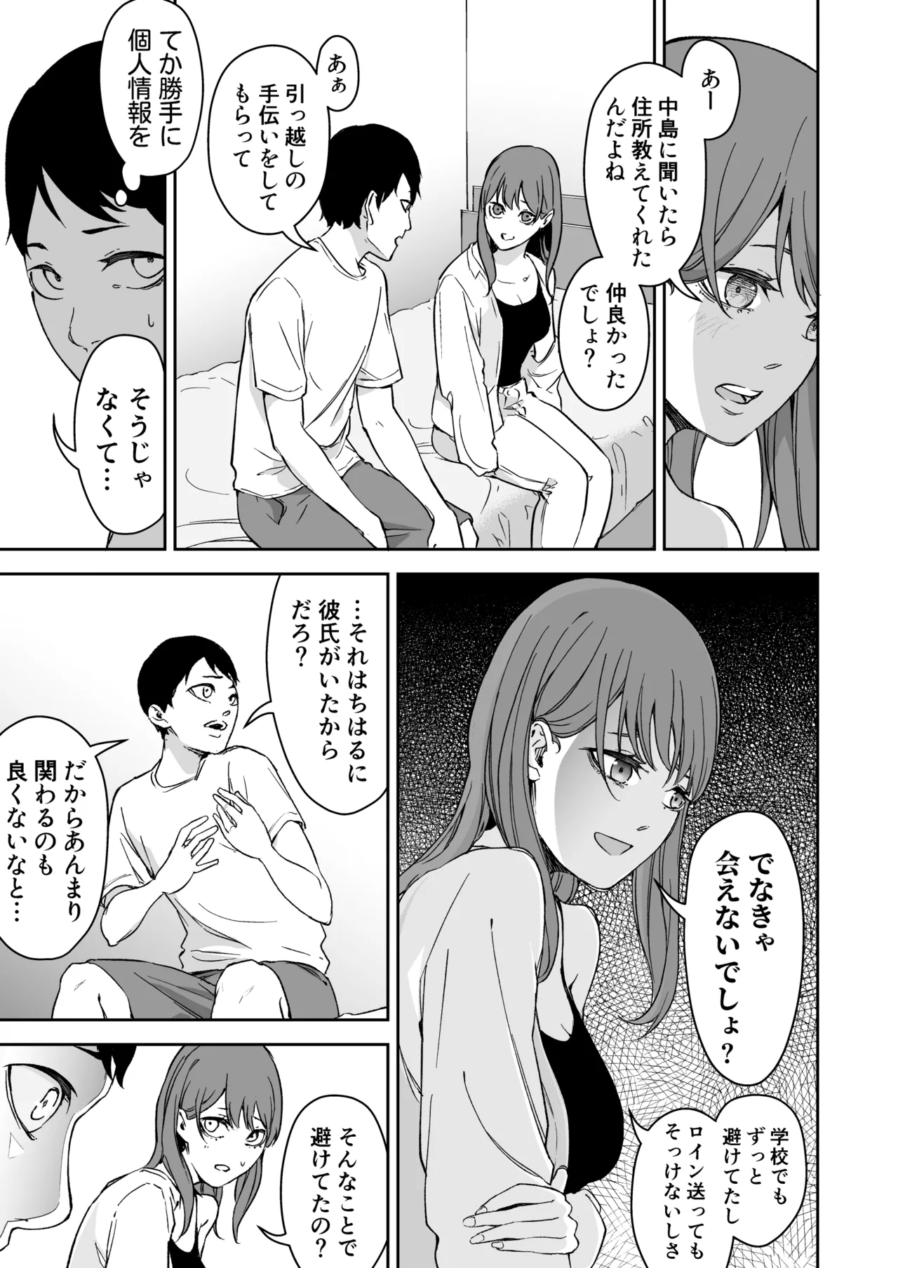 昔繋がっていた裏垢女子が家にやってきた - page11