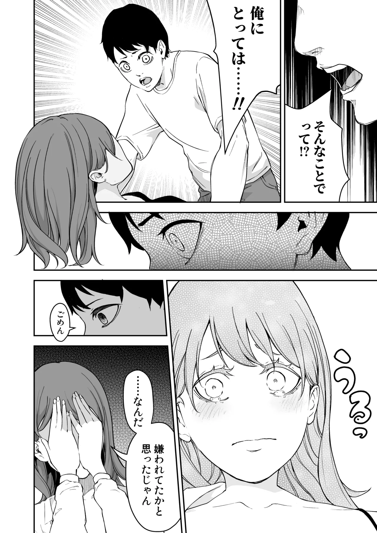 昔繋がっていた裏垢女子が家にやってきた - page12